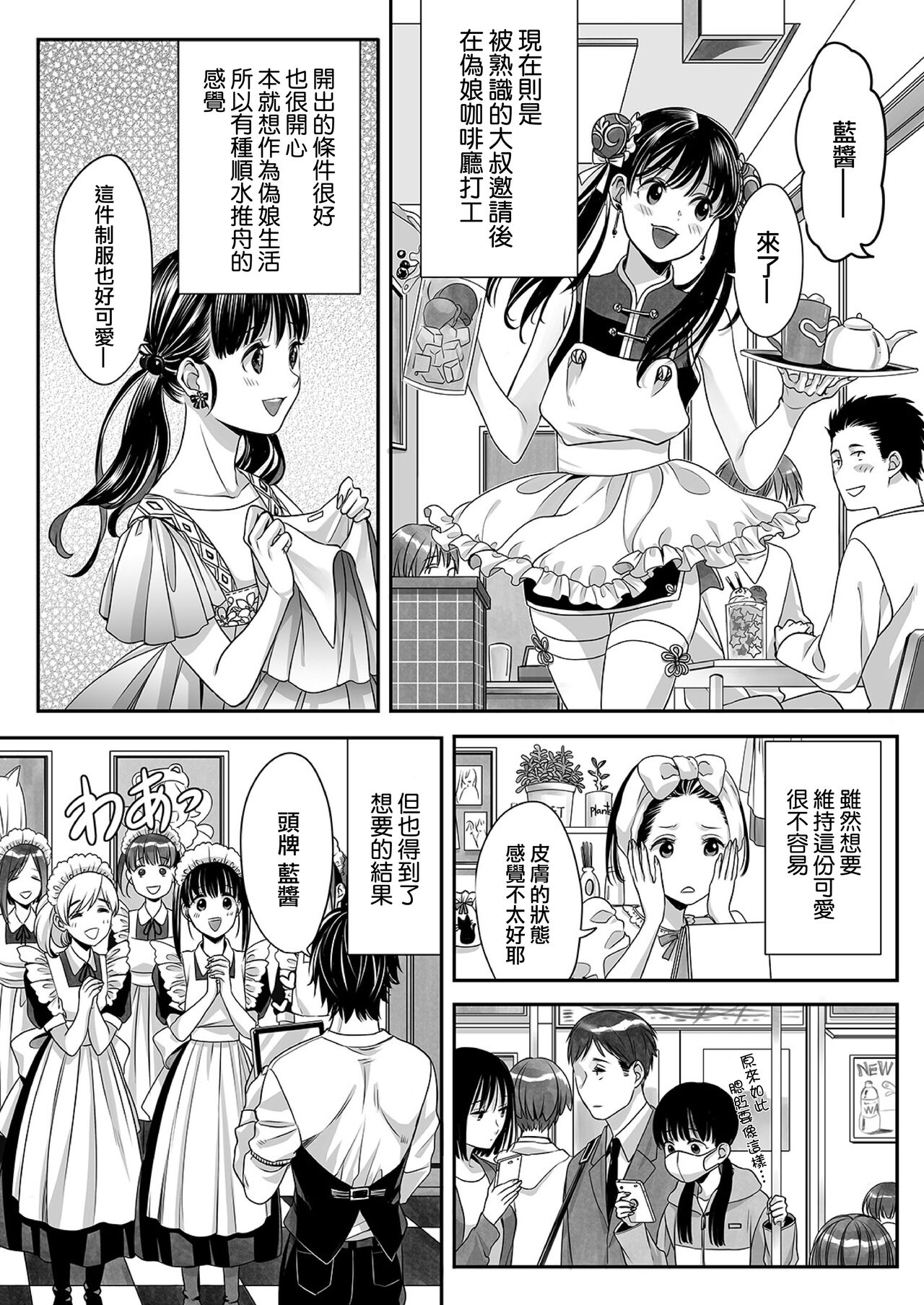 Ai-kun no Mezame page 8 full