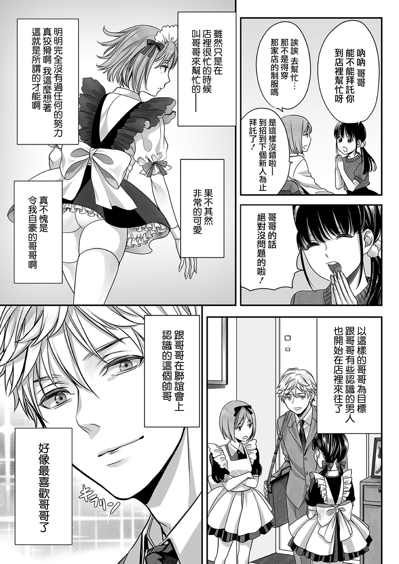 Ai-kun no Mezame page 9 full