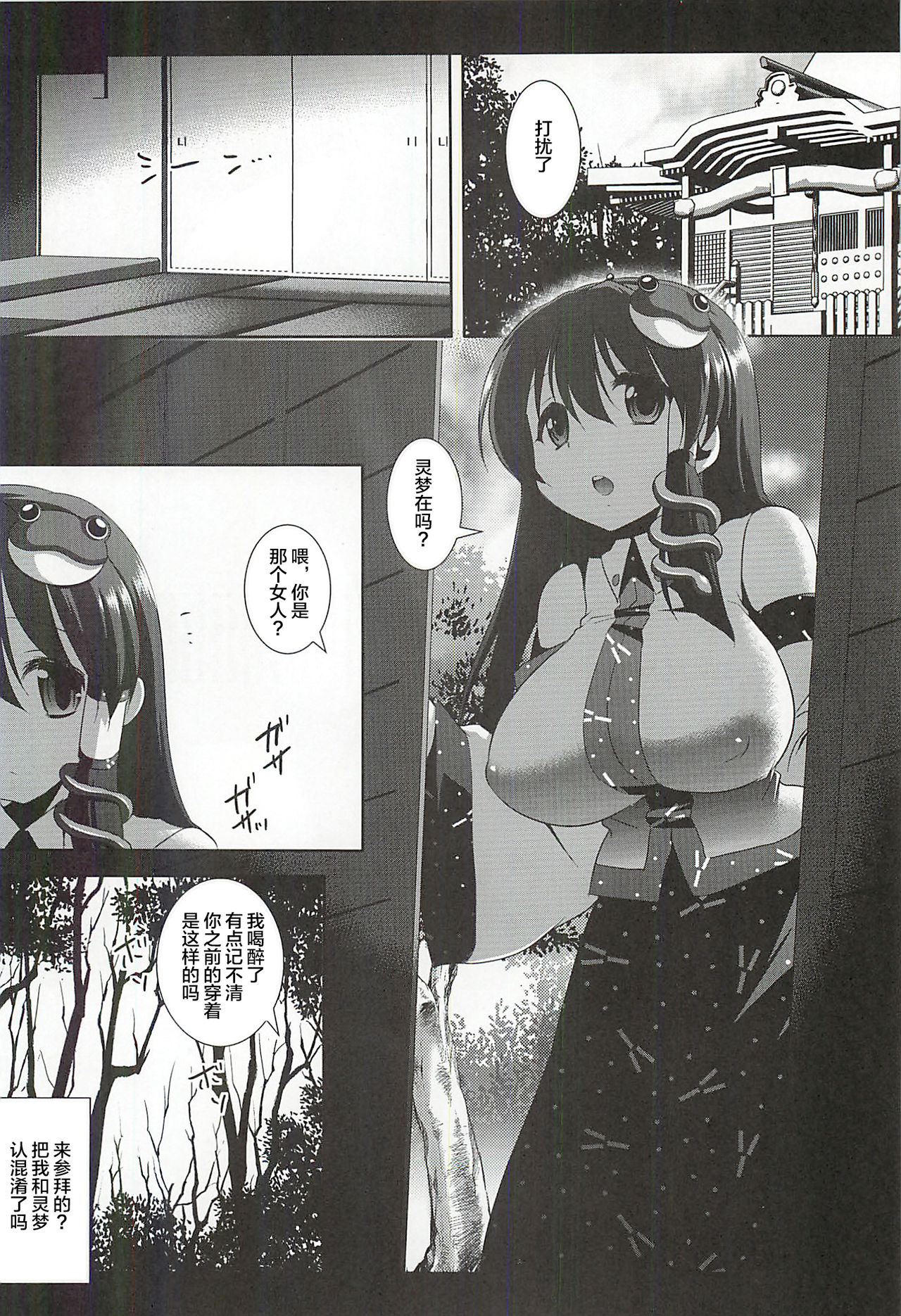 Touhou Ryoujoku 11 page 3 full