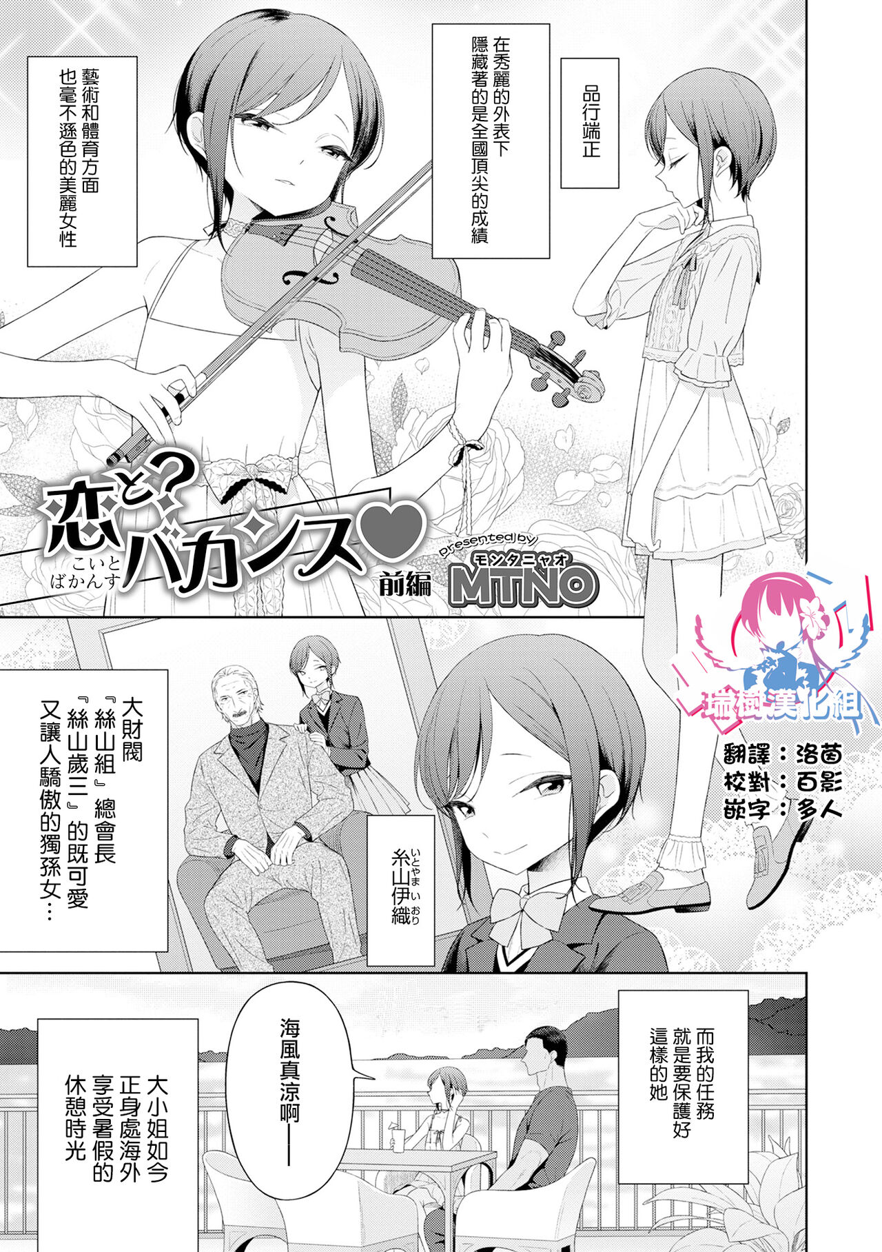 Koi to? Vacance Zenpen page 1 full