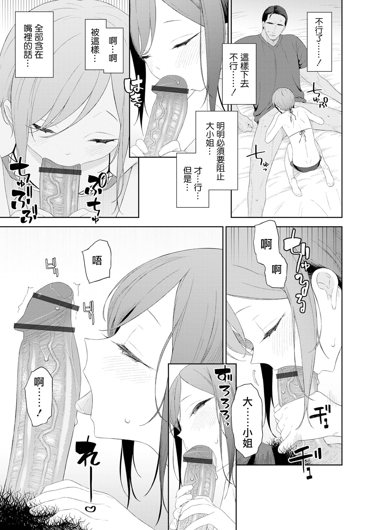 Koi to? Vacance Zenpen page 10 full