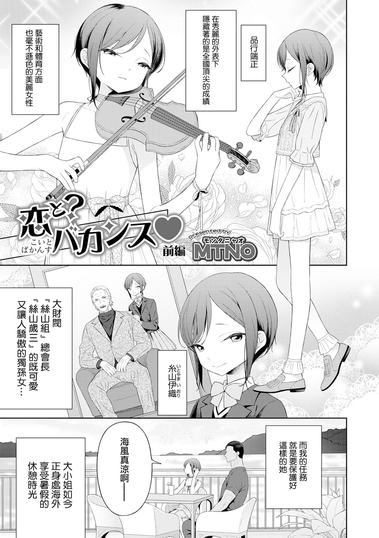 Koi to? Vacance Zenpen page 2 full