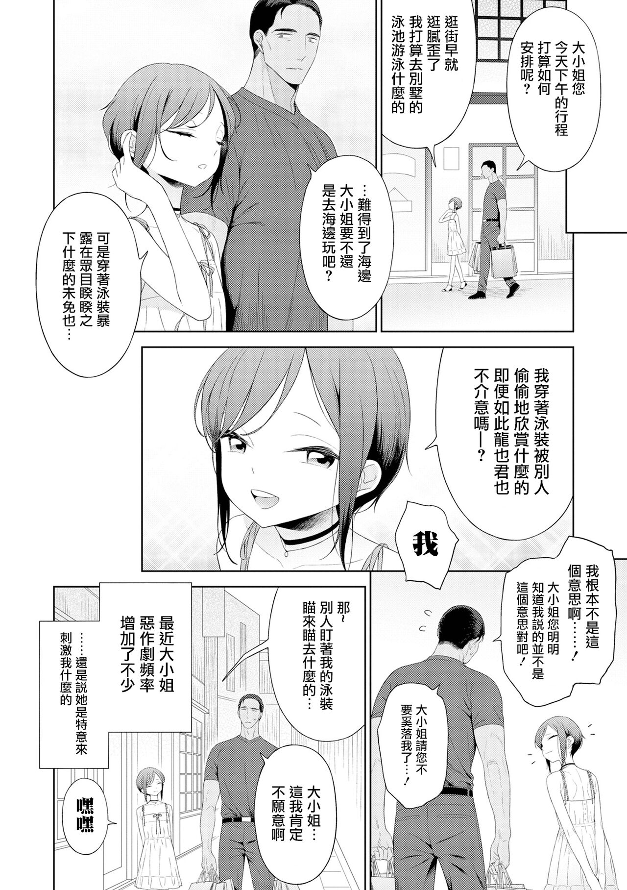 Koi to? Vacance Zenpen page 3 full