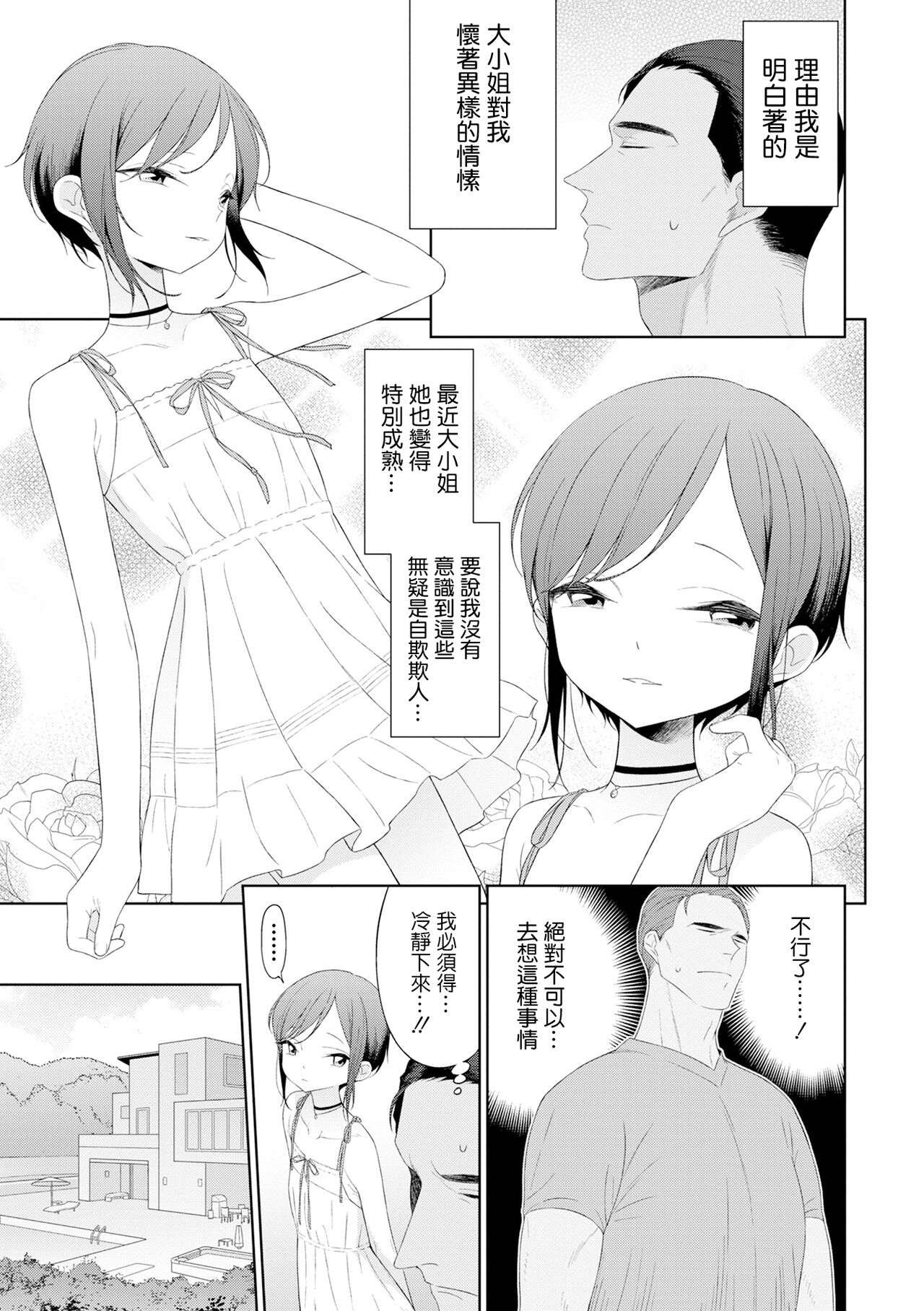 Koi to? Vacance Zenpen page 4 full