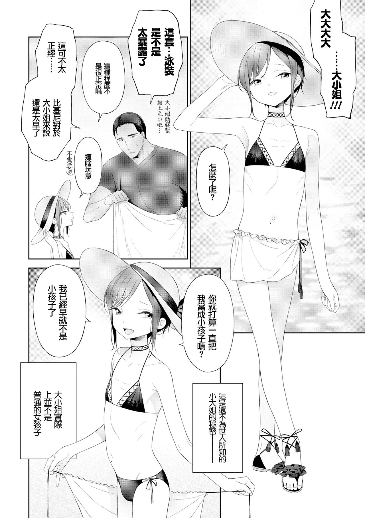 Koi to? Vacance Zenpen page 5 full