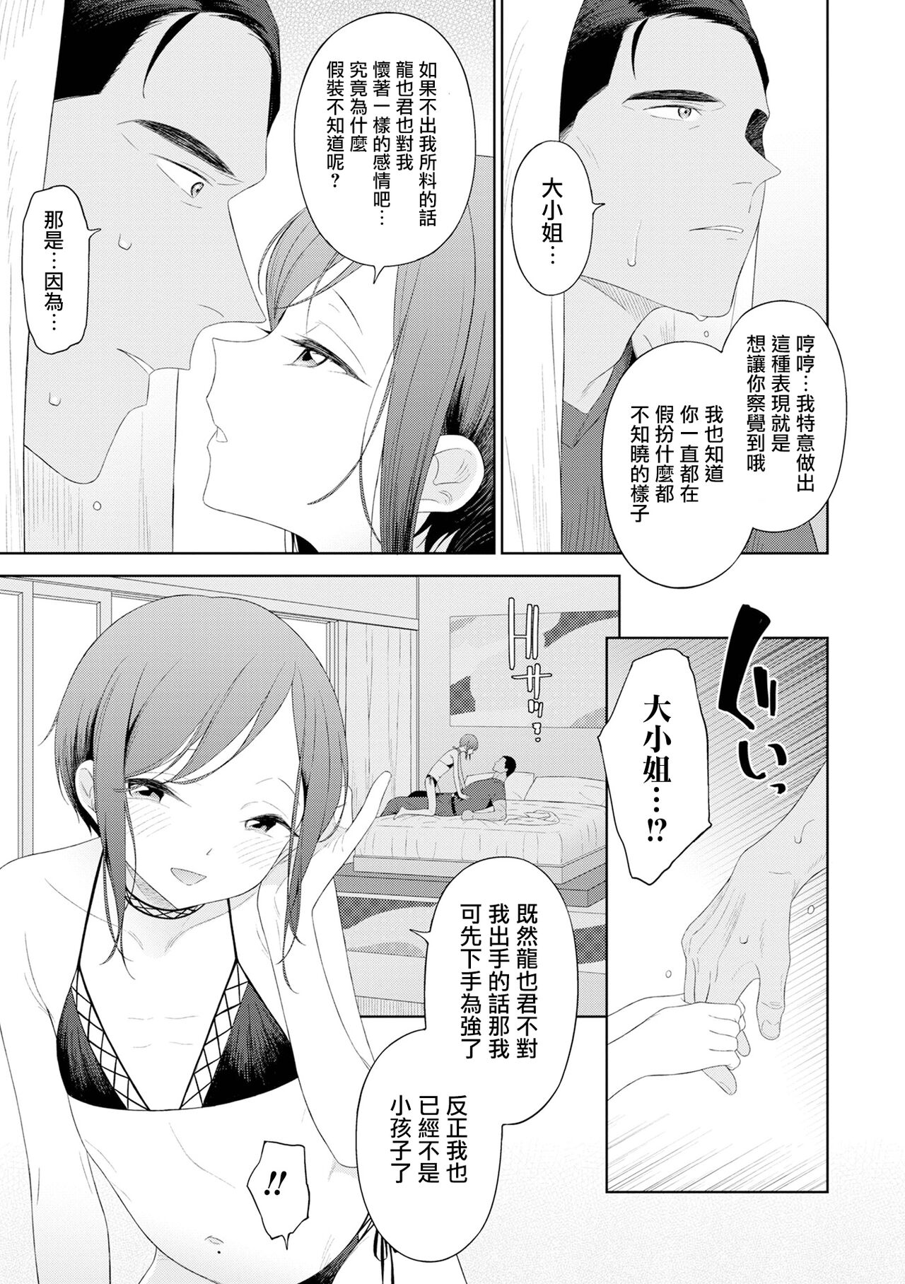 Koi to? Vacance Zenpen page 8 full