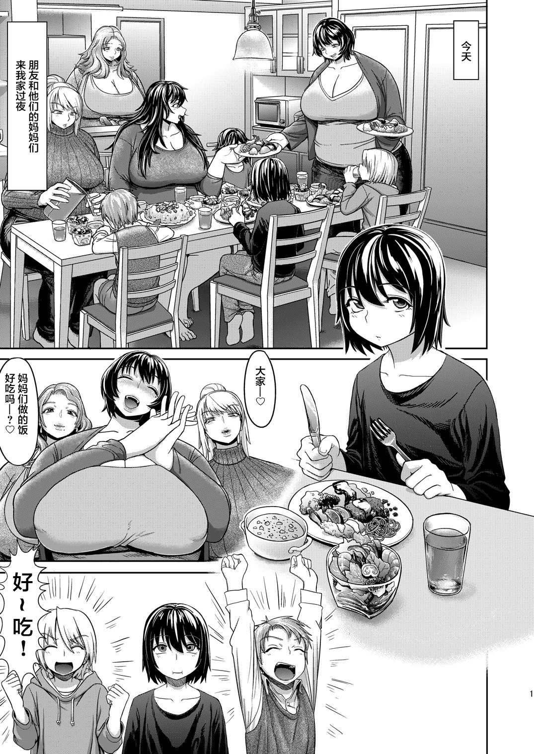 Mother Me! page 2 full