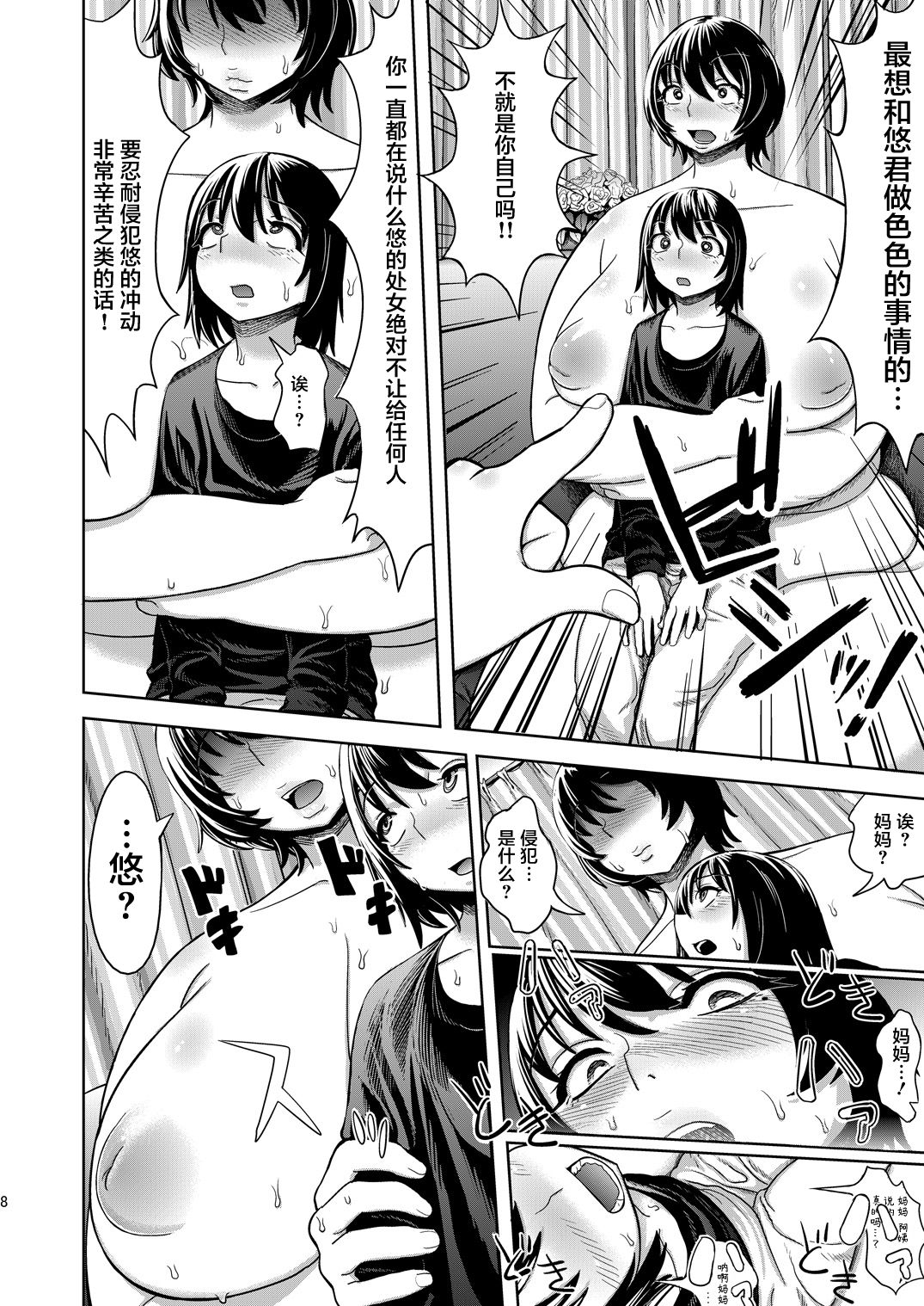 Mother Me! page 9 full