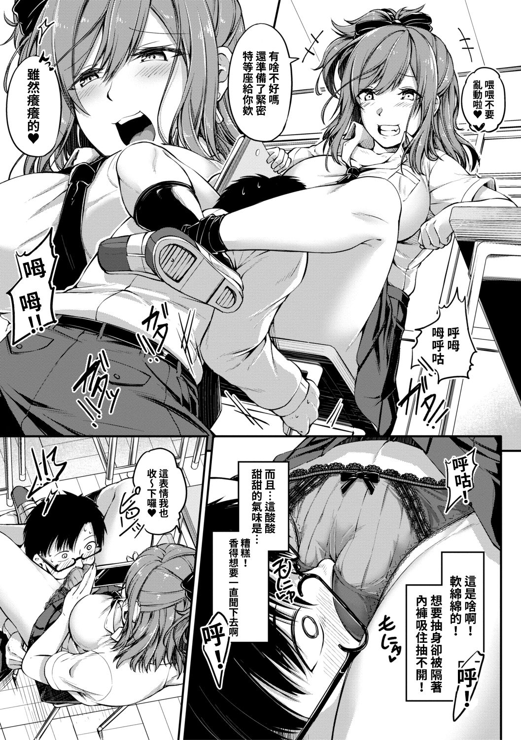 Sabotte Hamatte Hoshuu Jugyou | 偷懶♡上癮♡補習課程 page 4 full