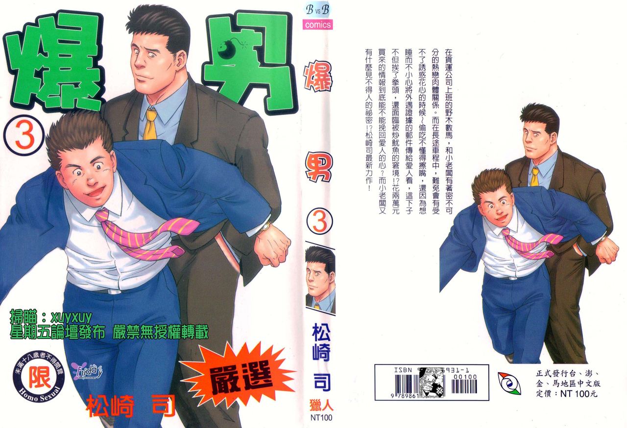 BAKUDAN Vol.3 page 1 full