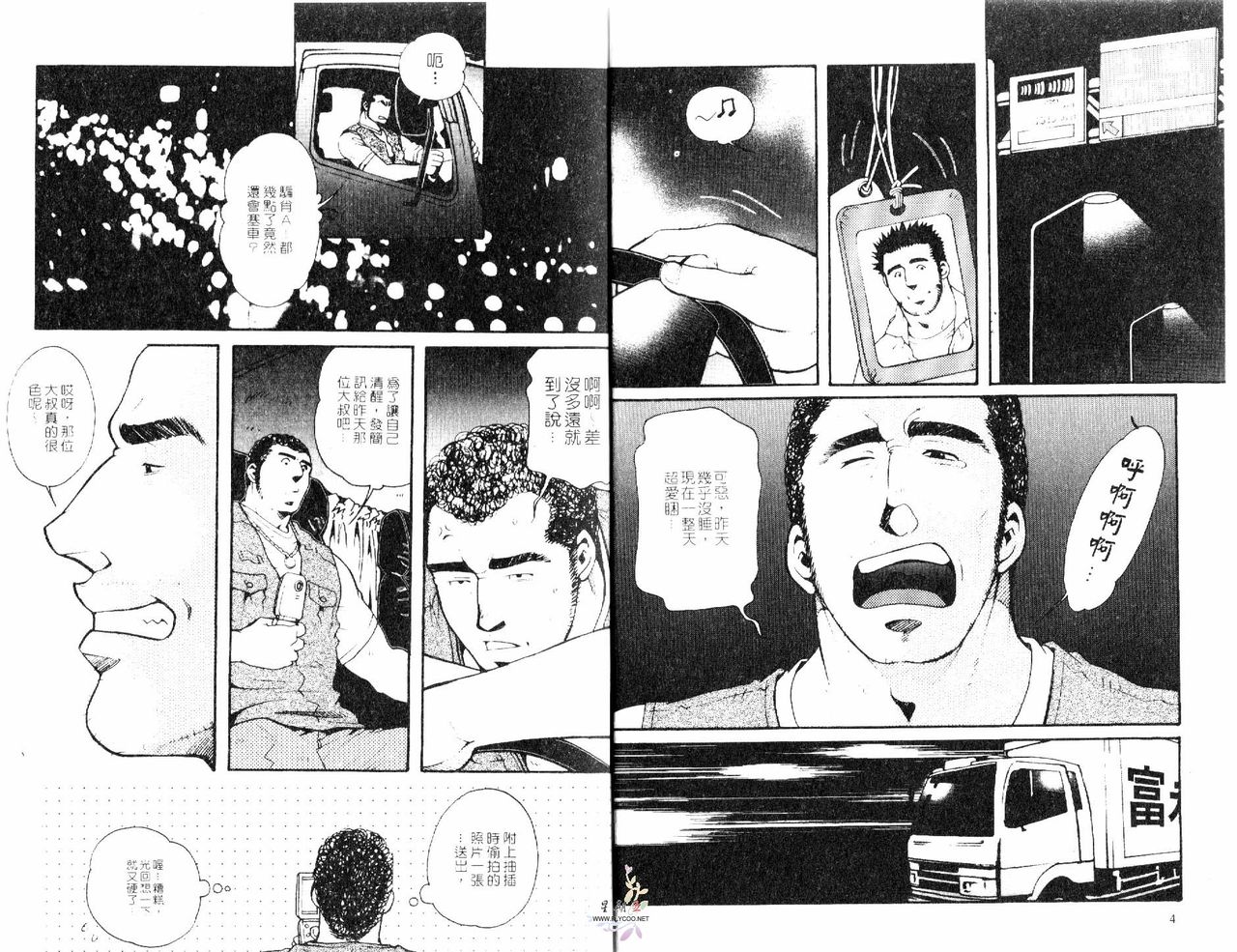 BAKUDAN Vol.3 page 4 full