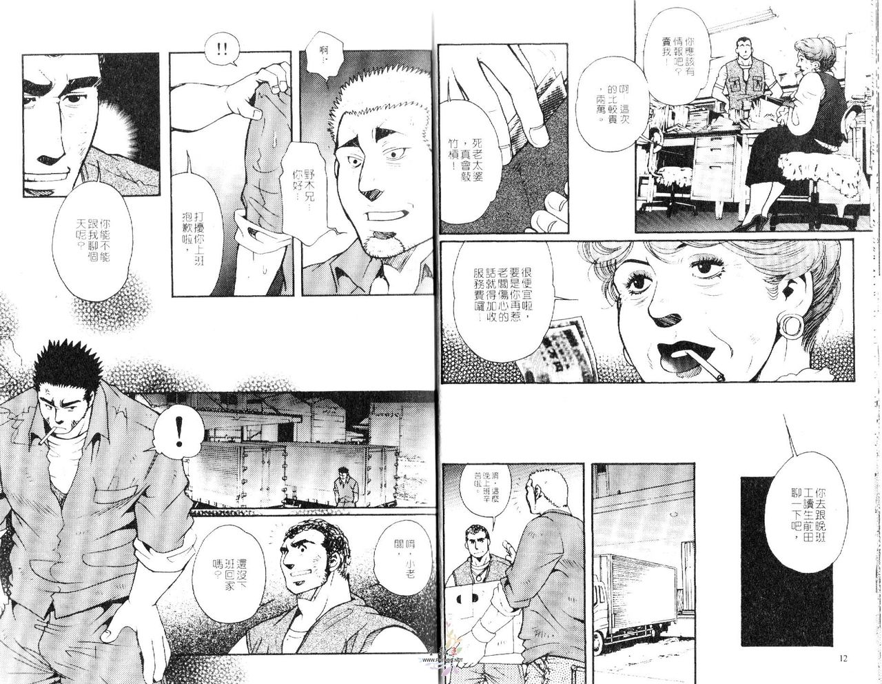 BAKUDAN Vol.3 page 8 full