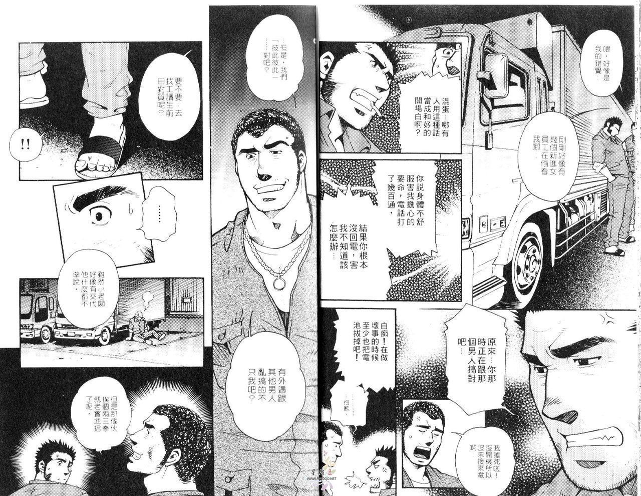 BAKUDAN Vol.3 page 9 full