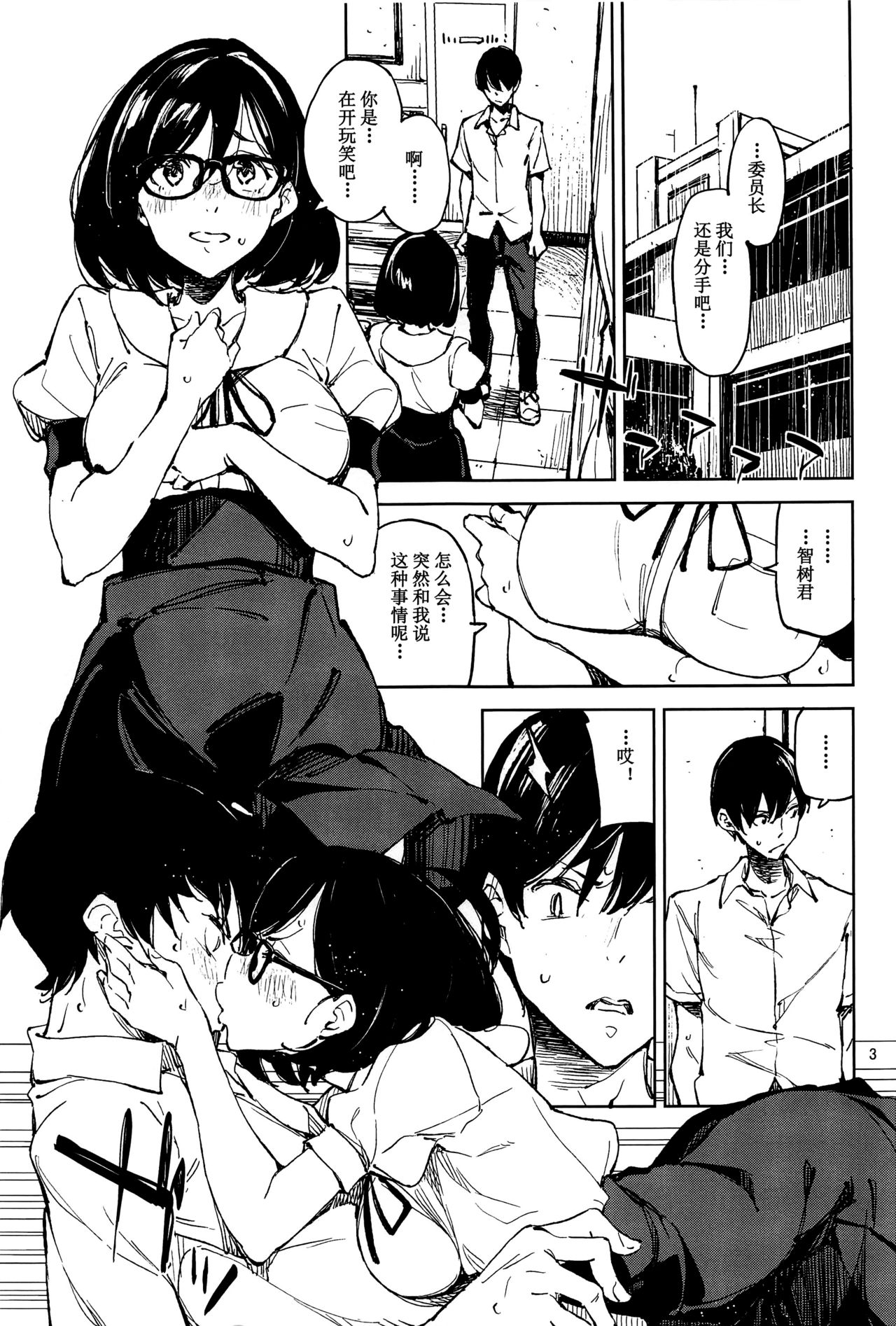 Sonna no tte... Hen ja Nai desu ka page 2 full