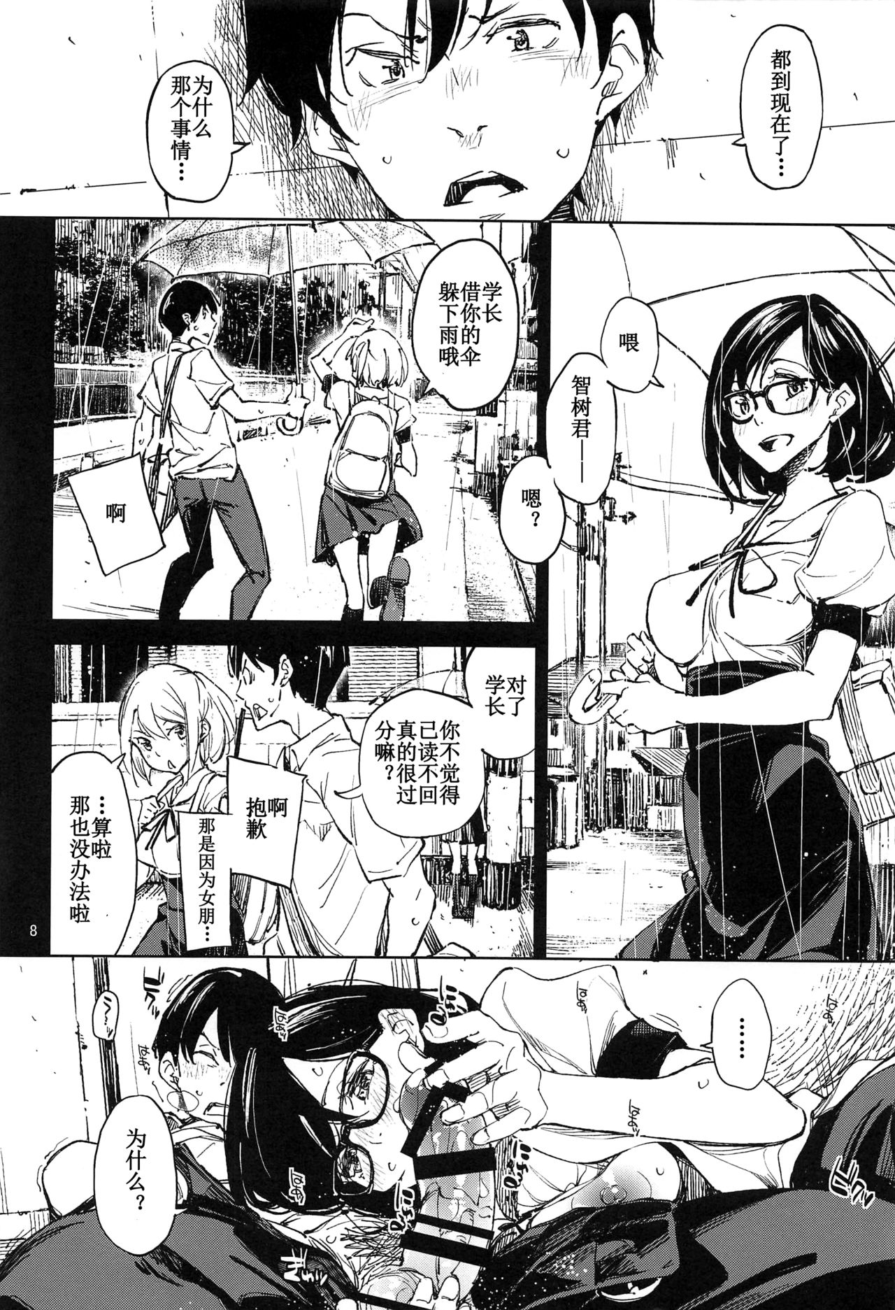 Sonna no tte... Hen ja Nai desu ka page 7 full