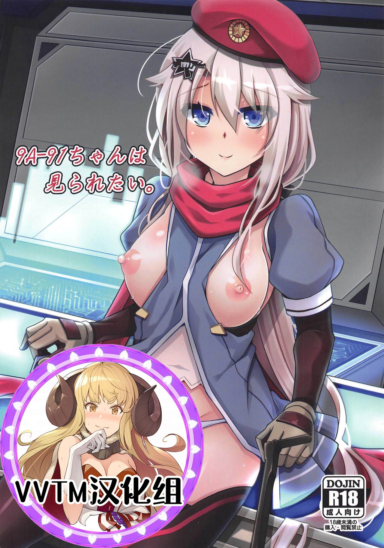 9a-91-chan wa Miraretai. page 1 full