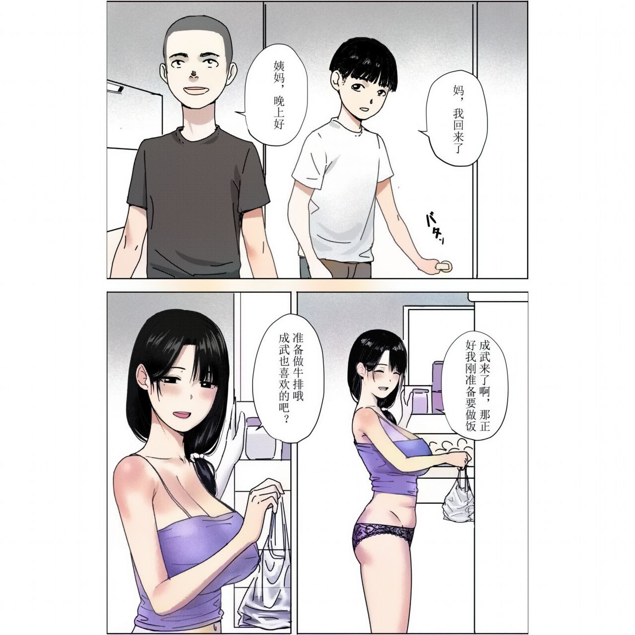 Obasan! Issho ni Furo ni Haitte mo i? ~~Ee? page 3 full