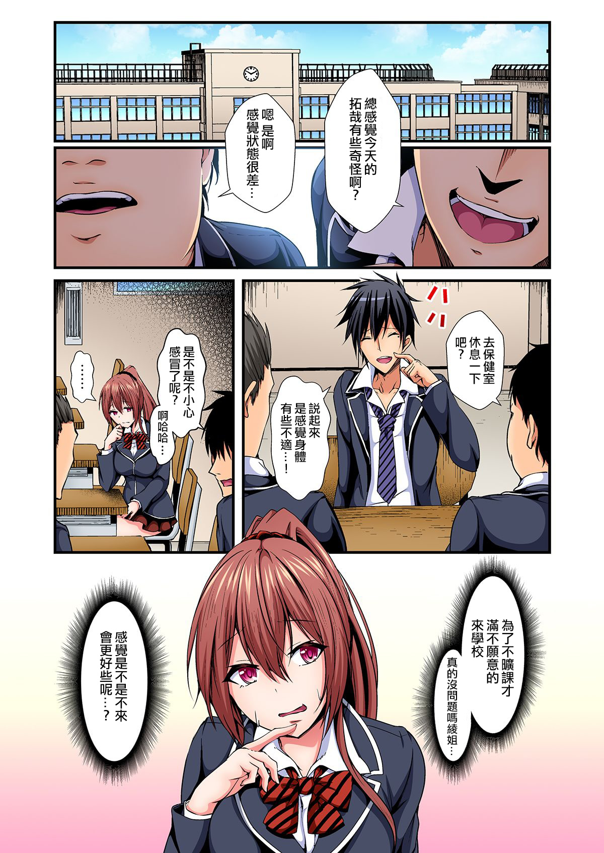Irekawatte Dotabata Ecchi! ~Aya-nee no Binkan na Karada ni Ore wa Taerarenai 4 page 4 full