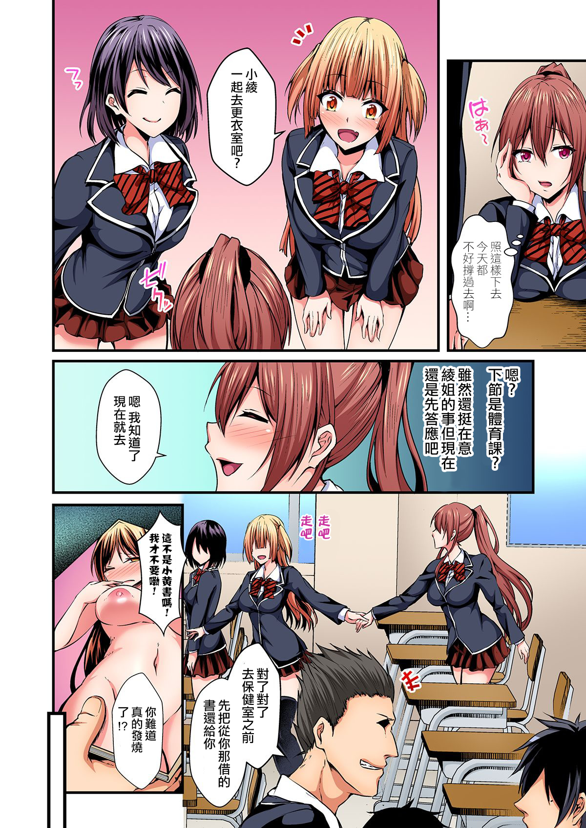 Irekawatte Dotabata Ecchi! ~Aya-nee no Binkan na Karada ni Ore wa Taerarenai 4 page 5 full