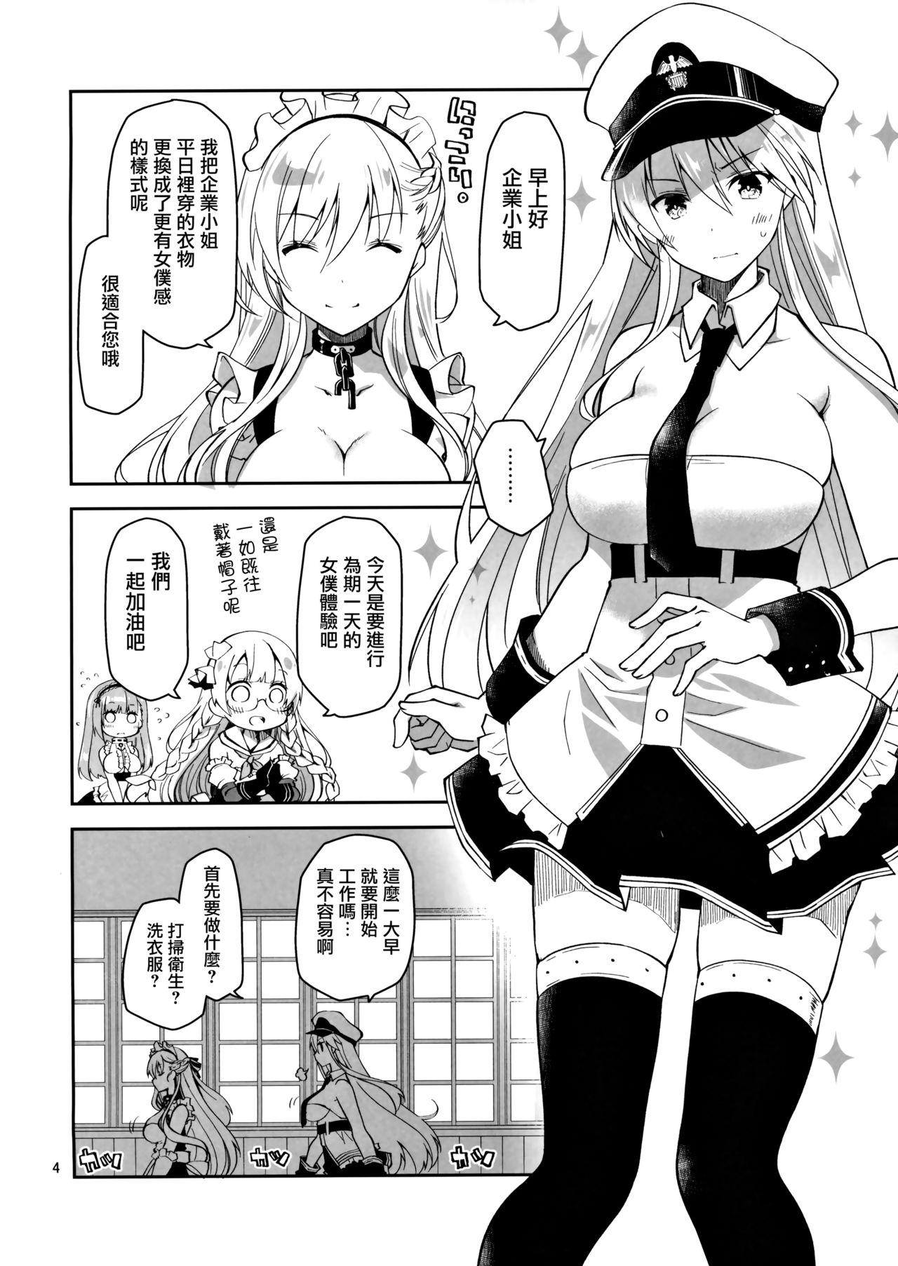 Maid in Enterprise page 4 full