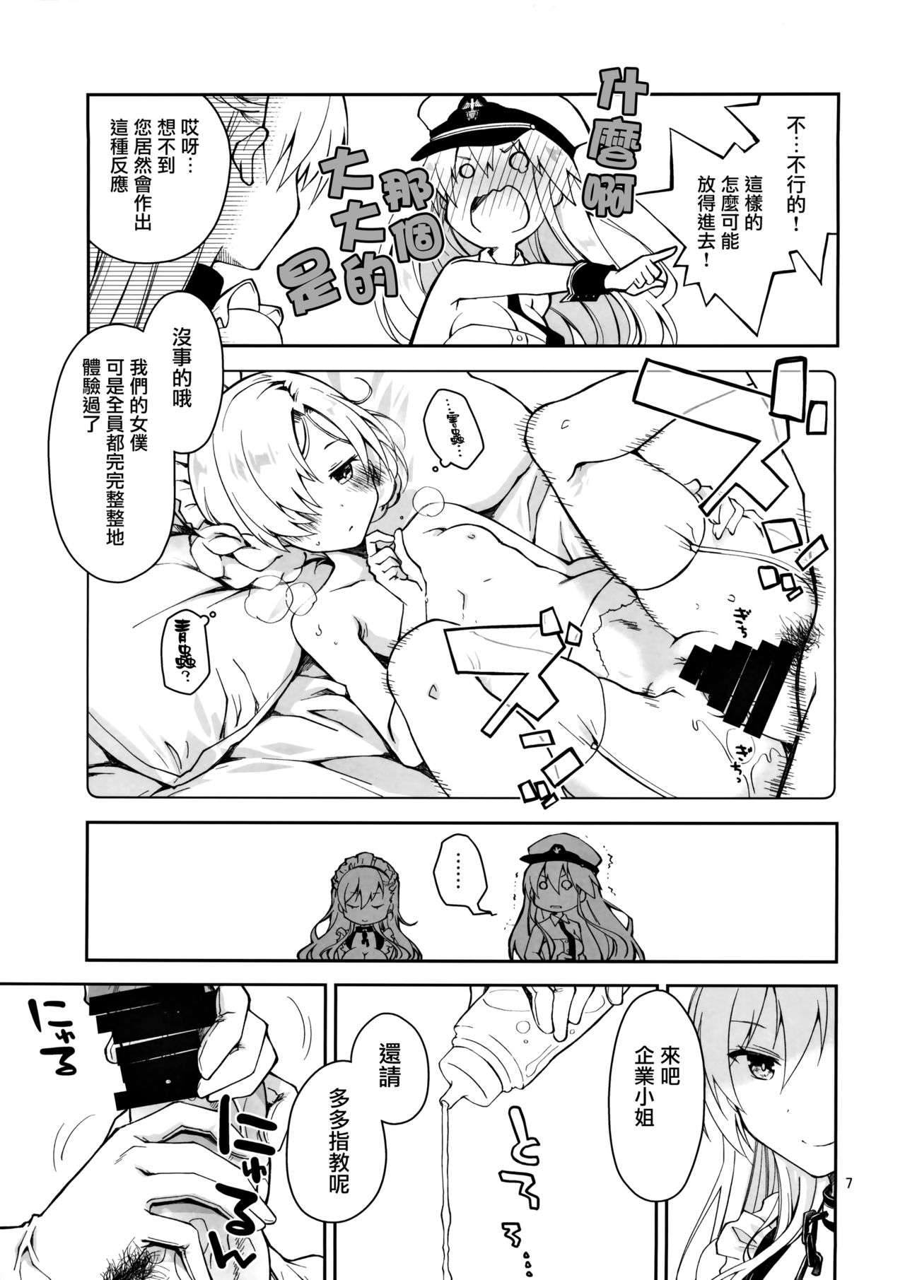 Maid in Enterprise page 7 full