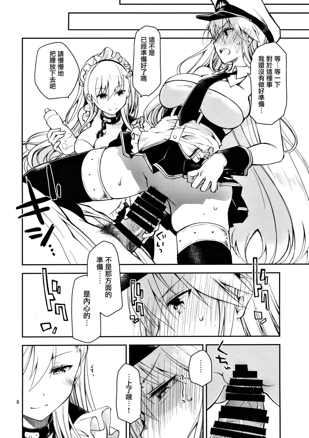 Maid in Enterprise page 8 full