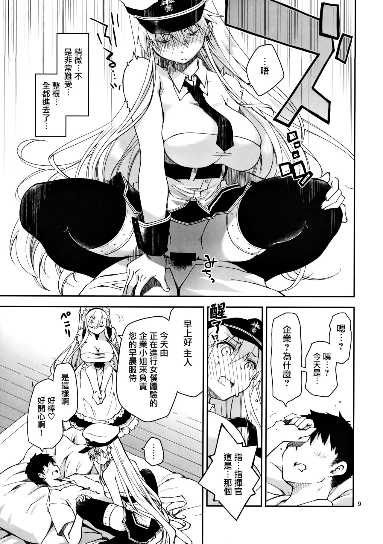 Maid in Enterprise page 9 full