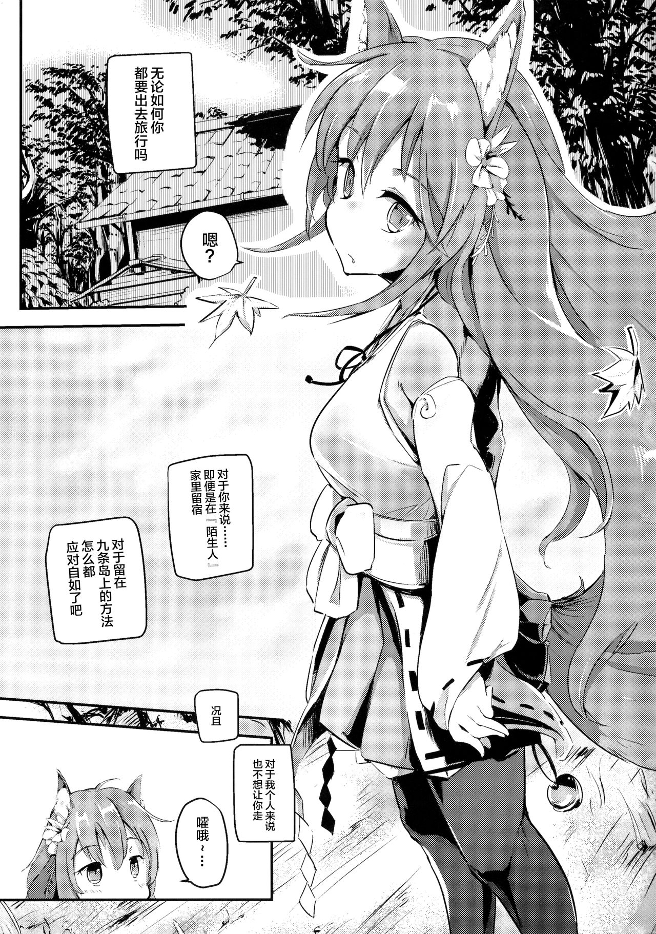 Onobori Norito page 3 full