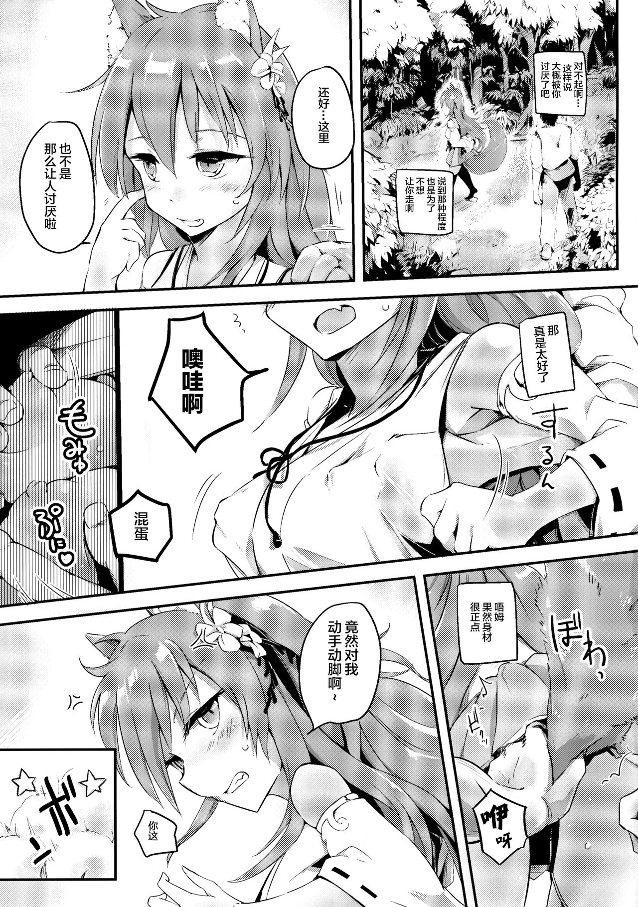 Onobori Norito page 5 full