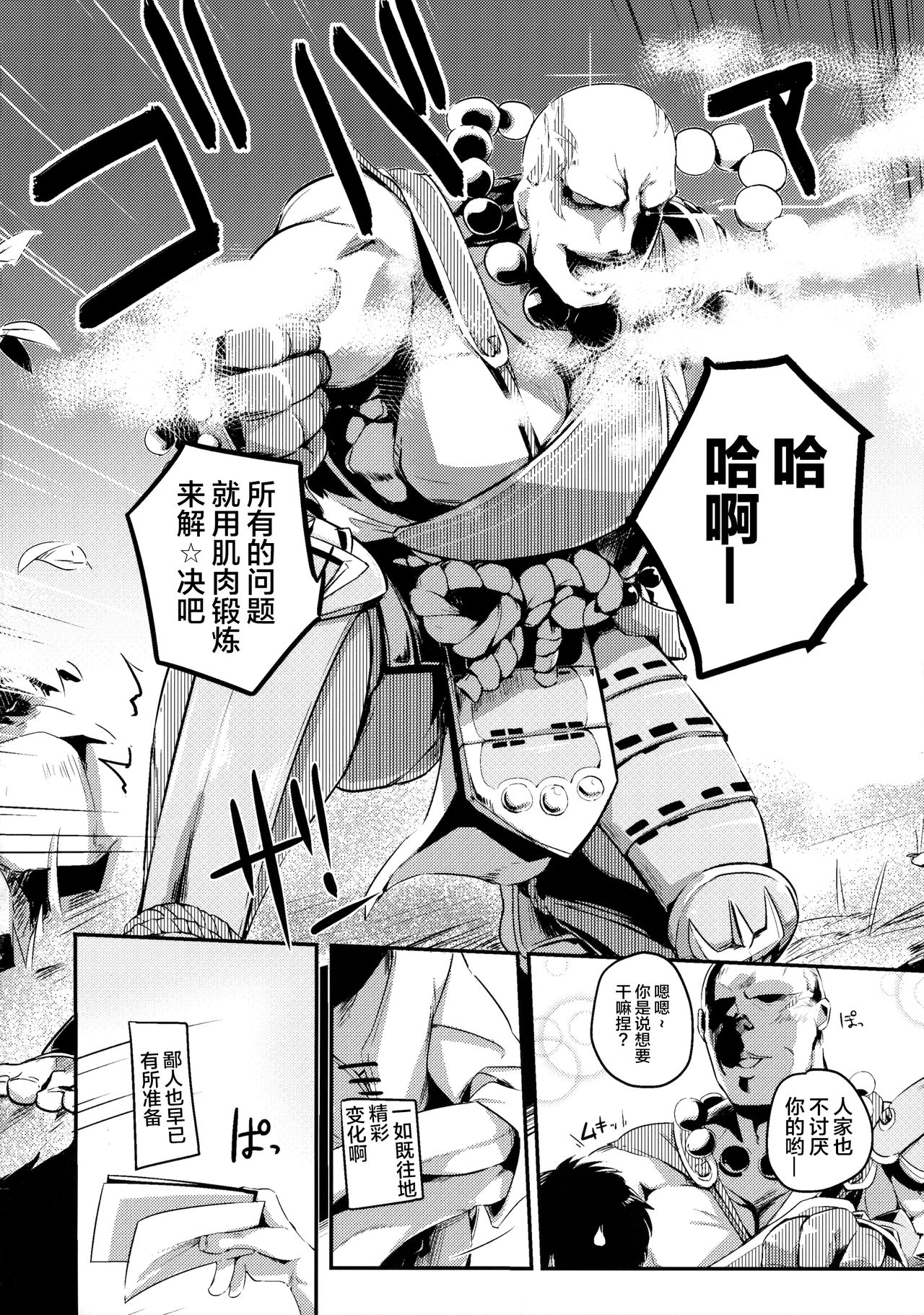 Onobori Norito page 6 full