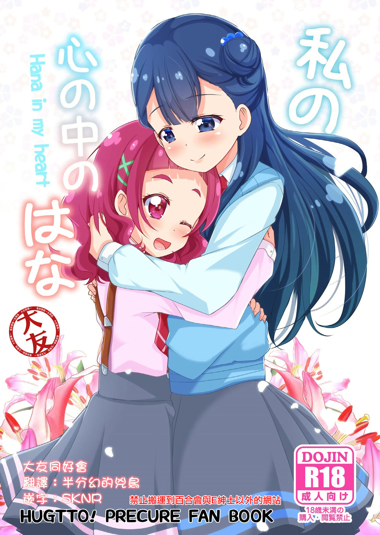 Watashi no Kokoro no Naka no Hana - Hana in my heart page 1 full