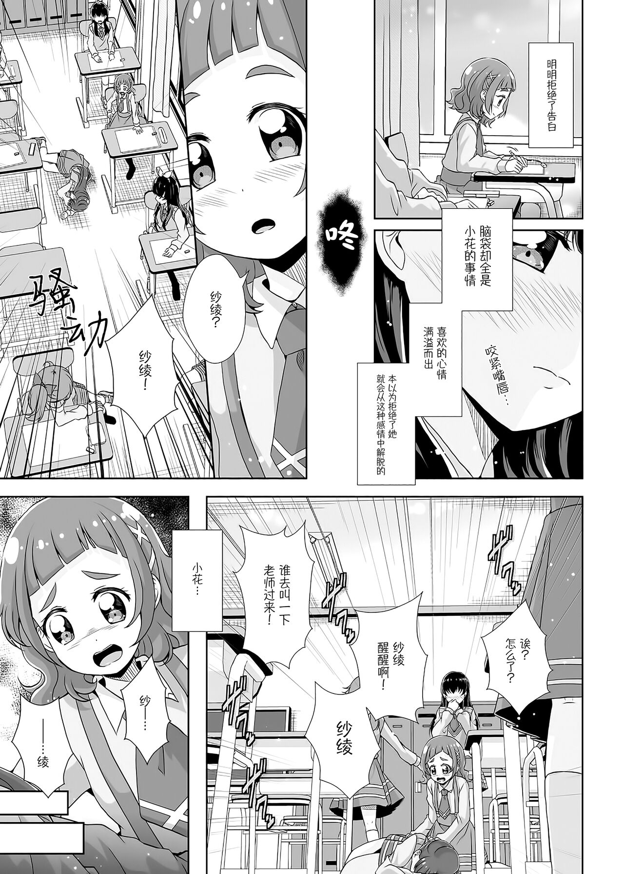 Watashi no Kokoro no Naka no Hana - Hana in my heart page 10 full