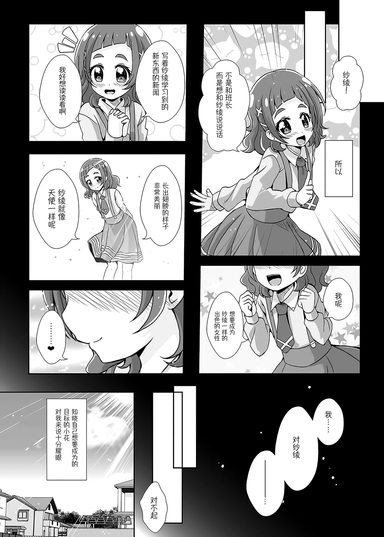 Watashi no Kokoro no Naka no Hana - Hana in my heart page 4 full