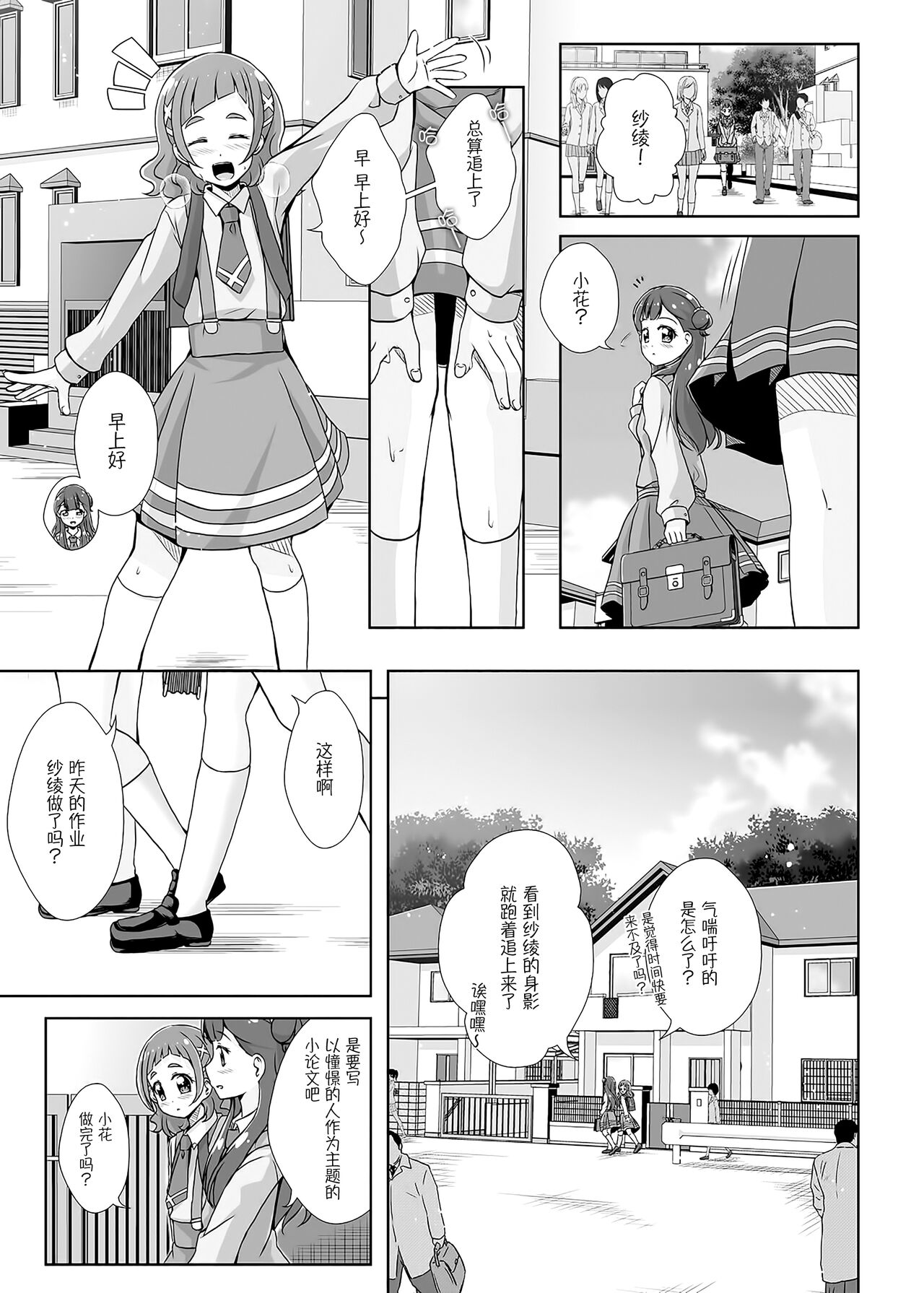 Watashi no Kokoro no Naka no Hana - Hana in my heart page 6 full