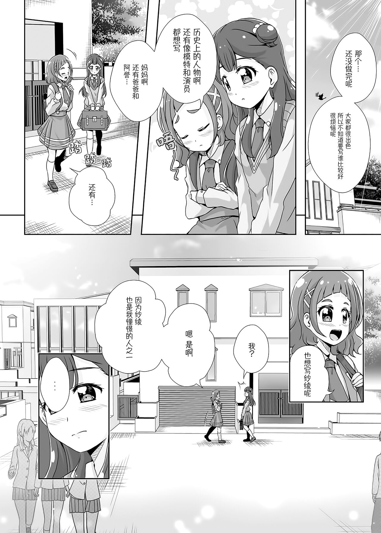 Watashi no Kokoro no Naka no Hana - Hana in my heart page 7 full