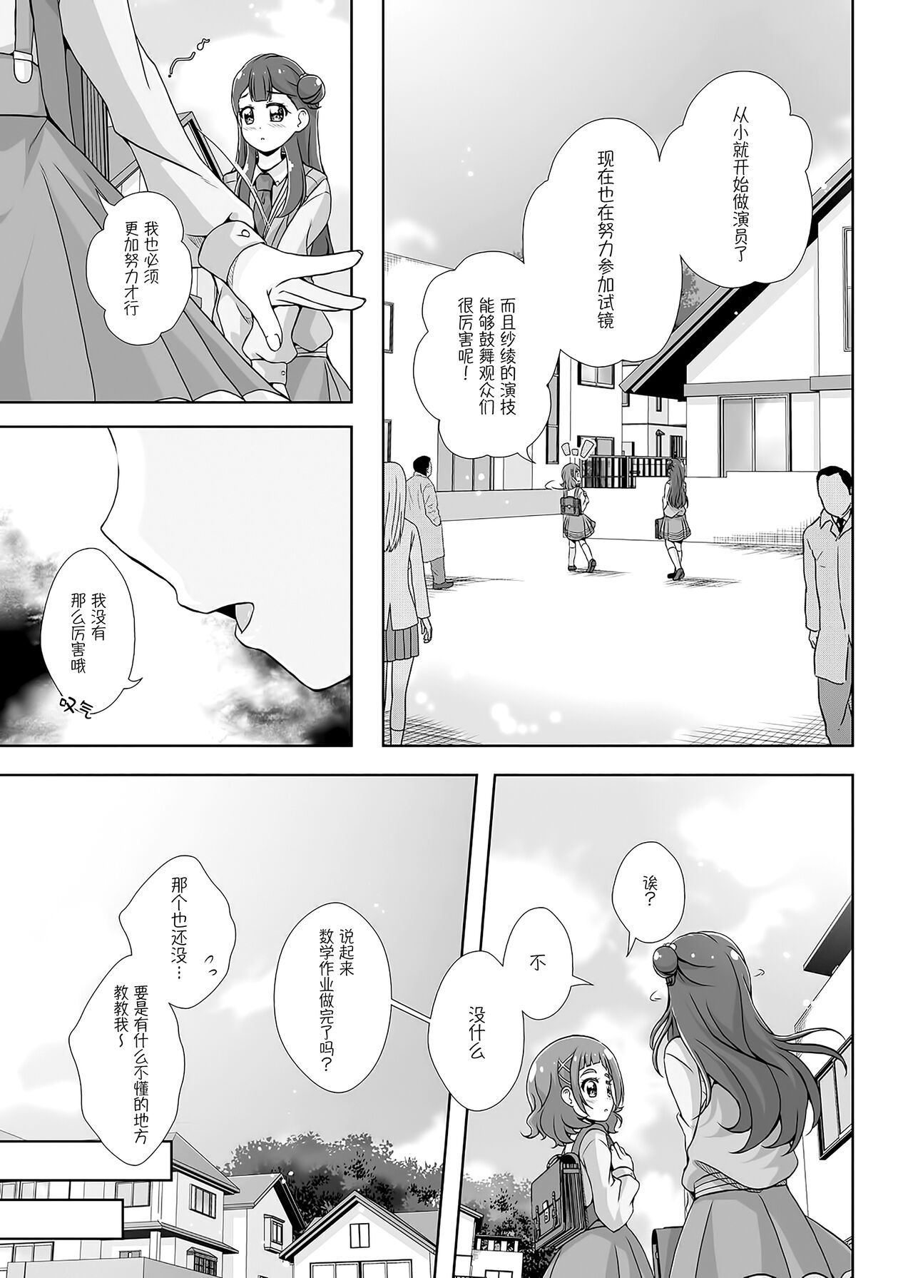 Watashi no Kokoro no Naka no Hana - Hana in my heart page 8 full