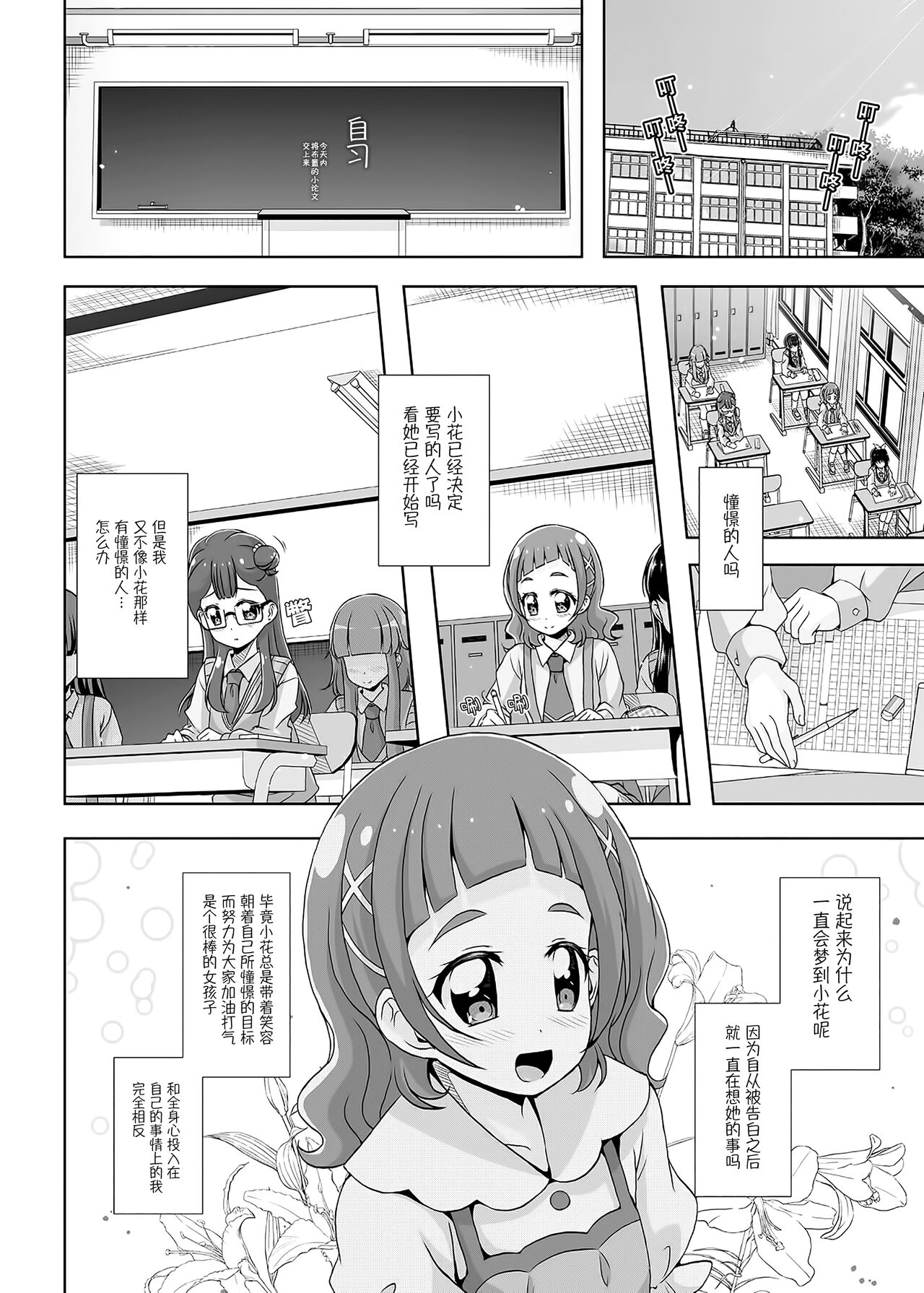 Watashi no Kokoro no Naka no Hana - Hana in my heart page 9 full