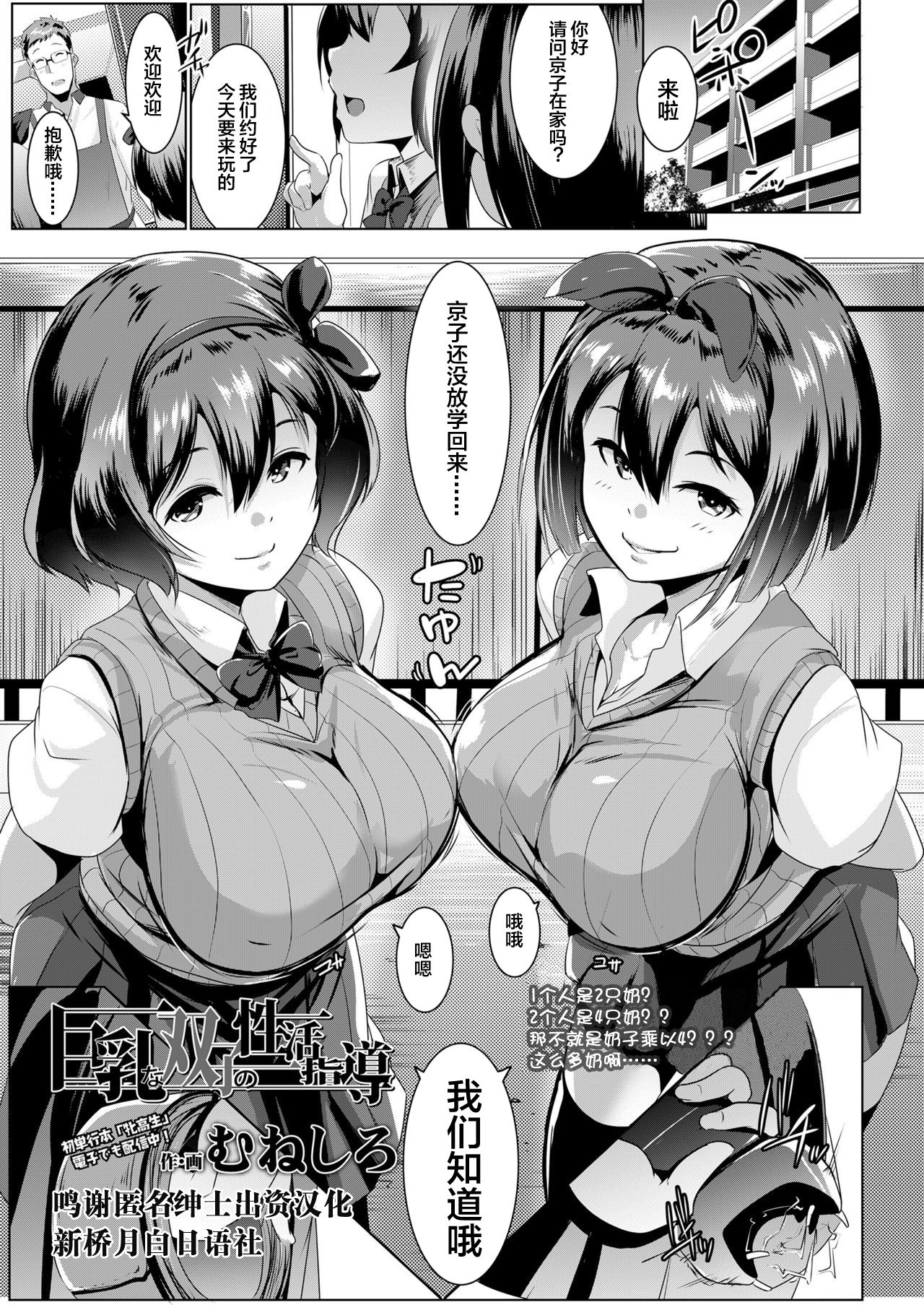 Kyonyuu na Futago no Seikatsu Shidou page 1 full