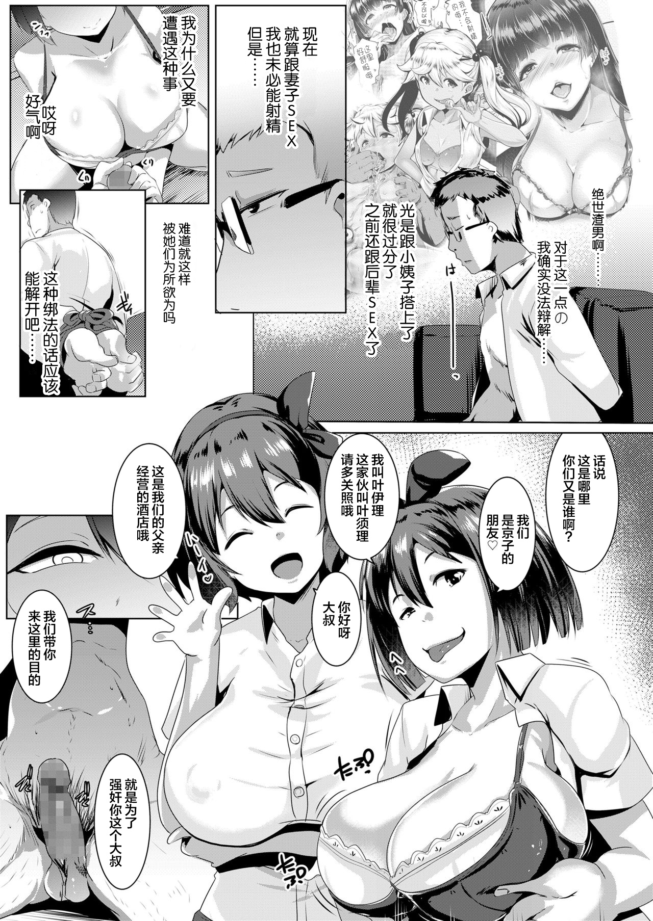 Kyonyuu na Futago no Seikatsu Shidou page 3 full