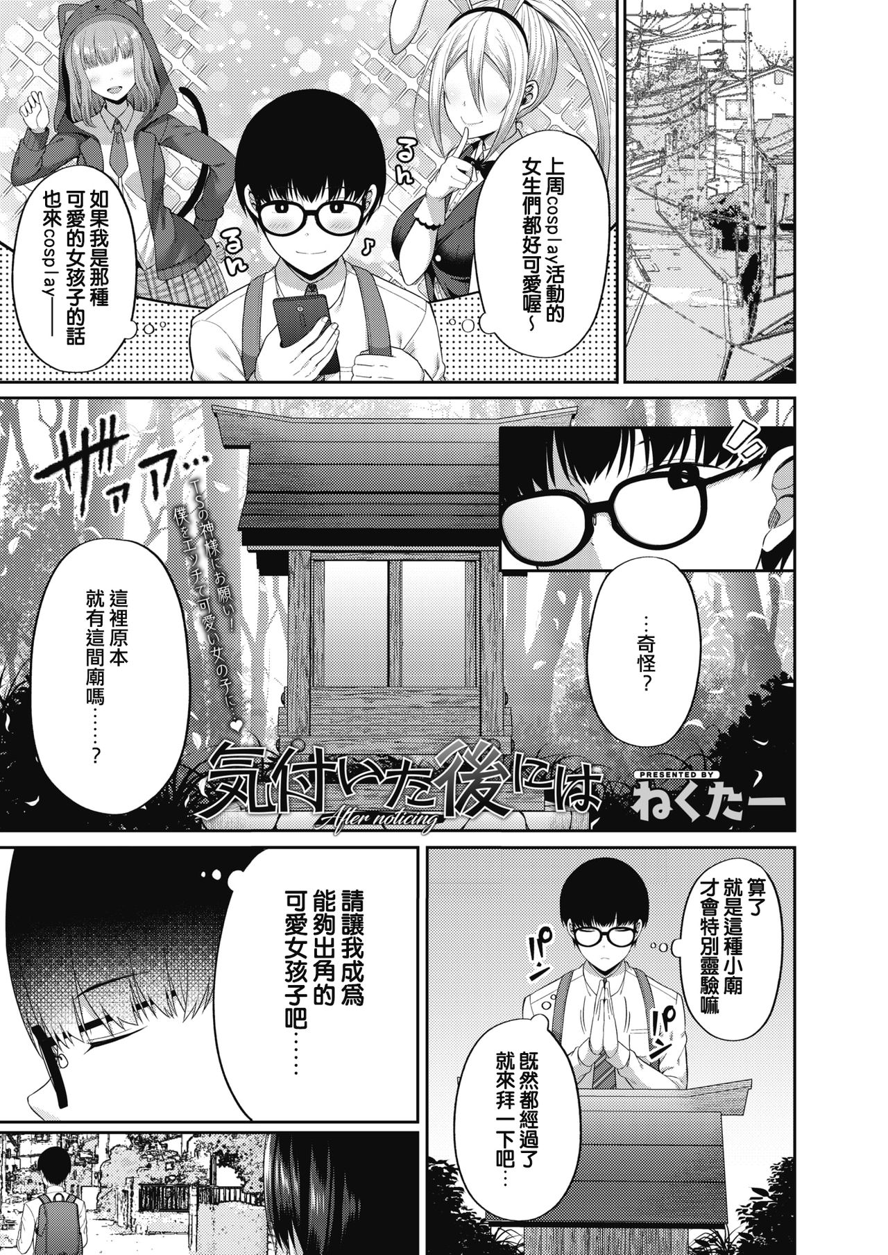 Kizuita Ato ni wa - After noticing page 1 full