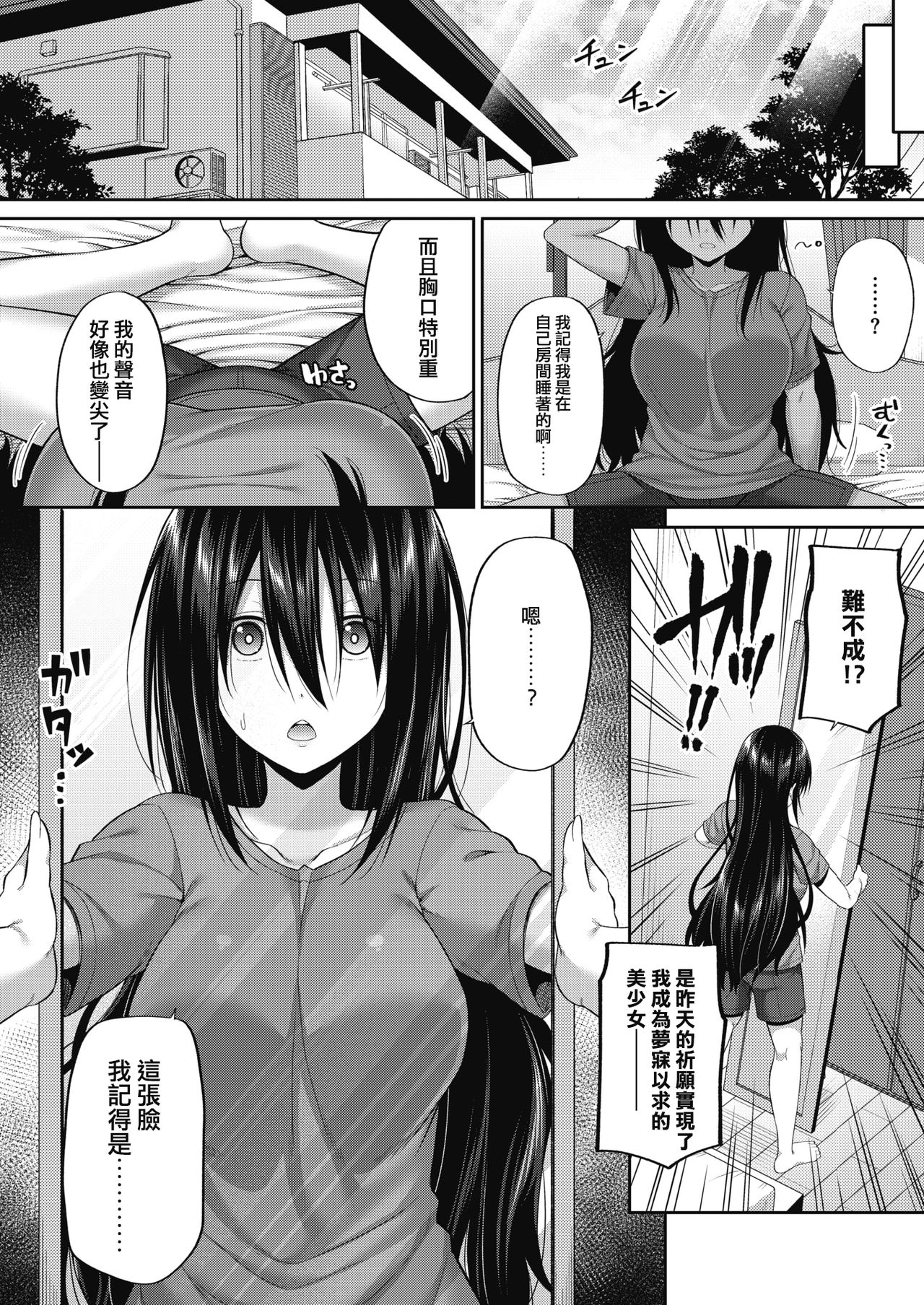 Kizuita Ato ni wa - After noticing page 2 full