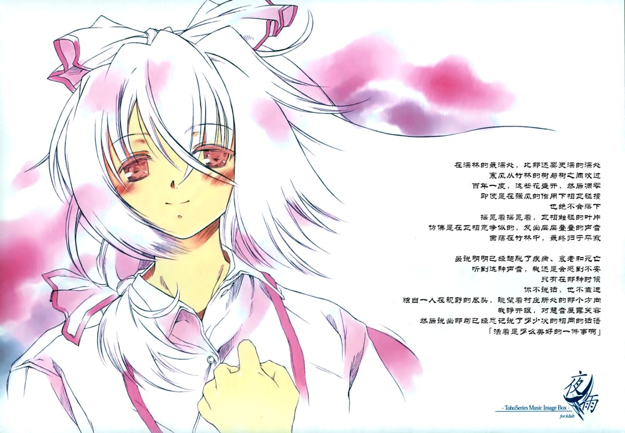 Yoru No Ame page 3 full