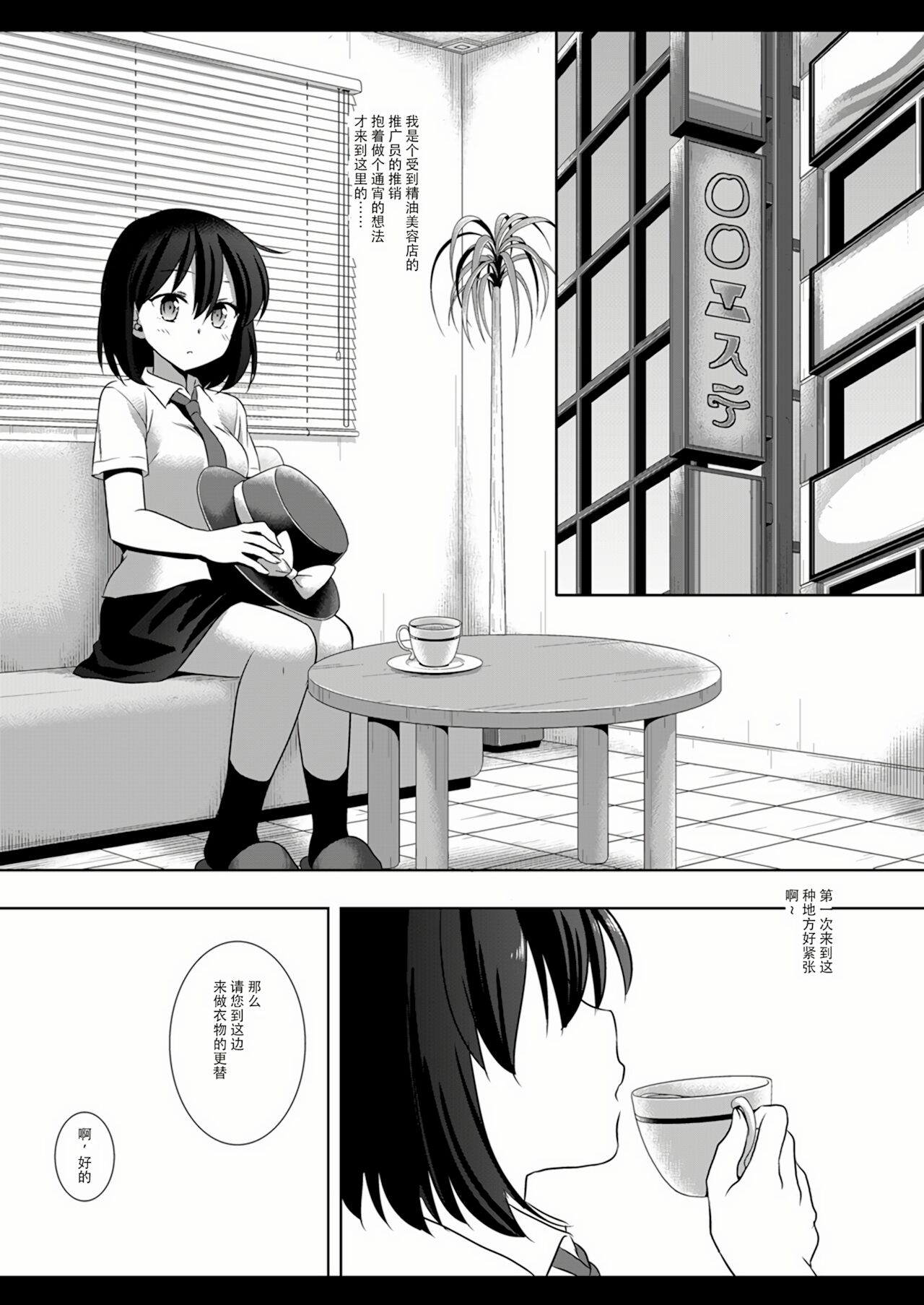 Hifuu Ryoujoku 7 Renko Massage page 4 full