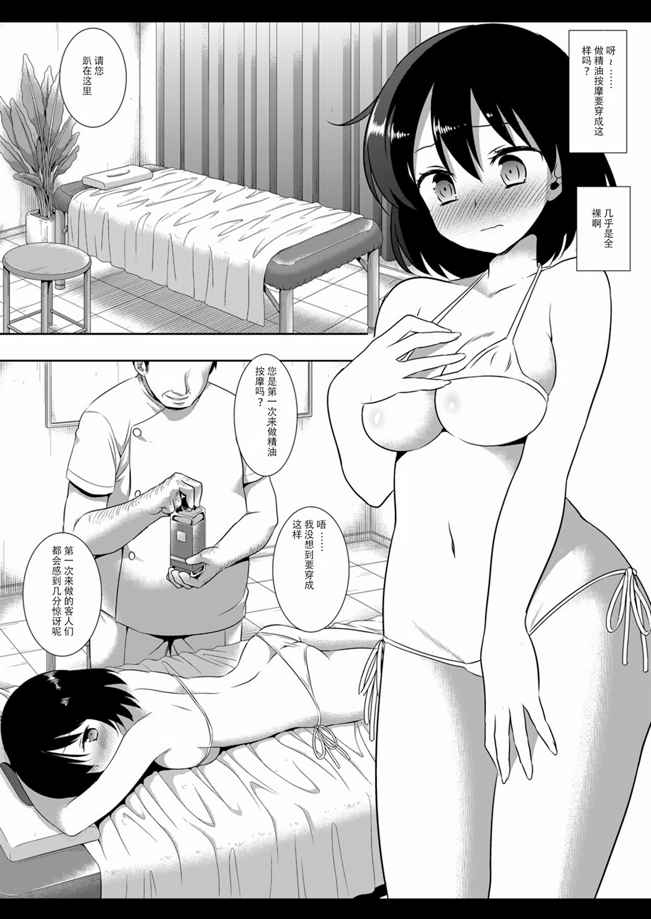 Hifuu Ryoujoku 7 Renko Massage page 5 full