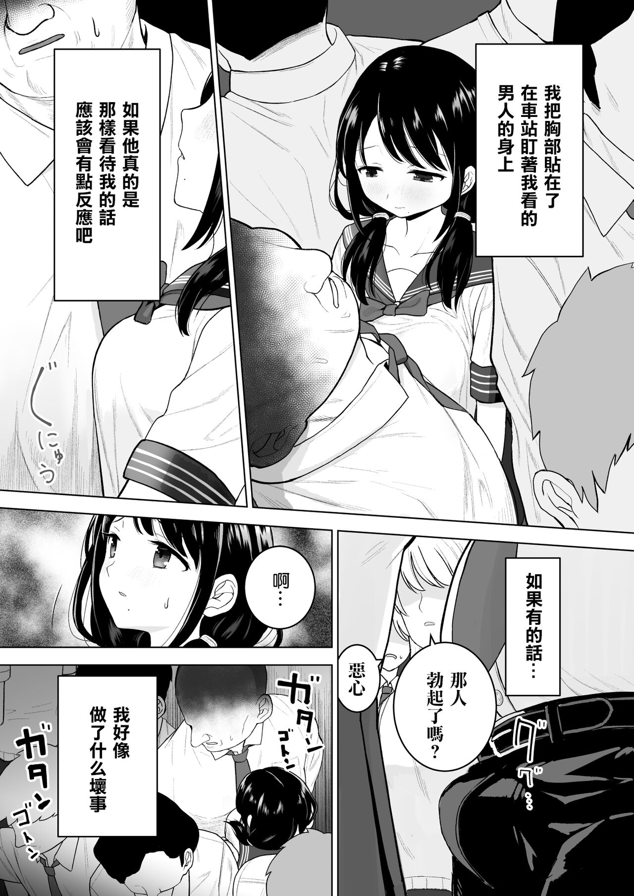 Watashi datte Otoko no Hito o Hikitsuketai page 6 full
