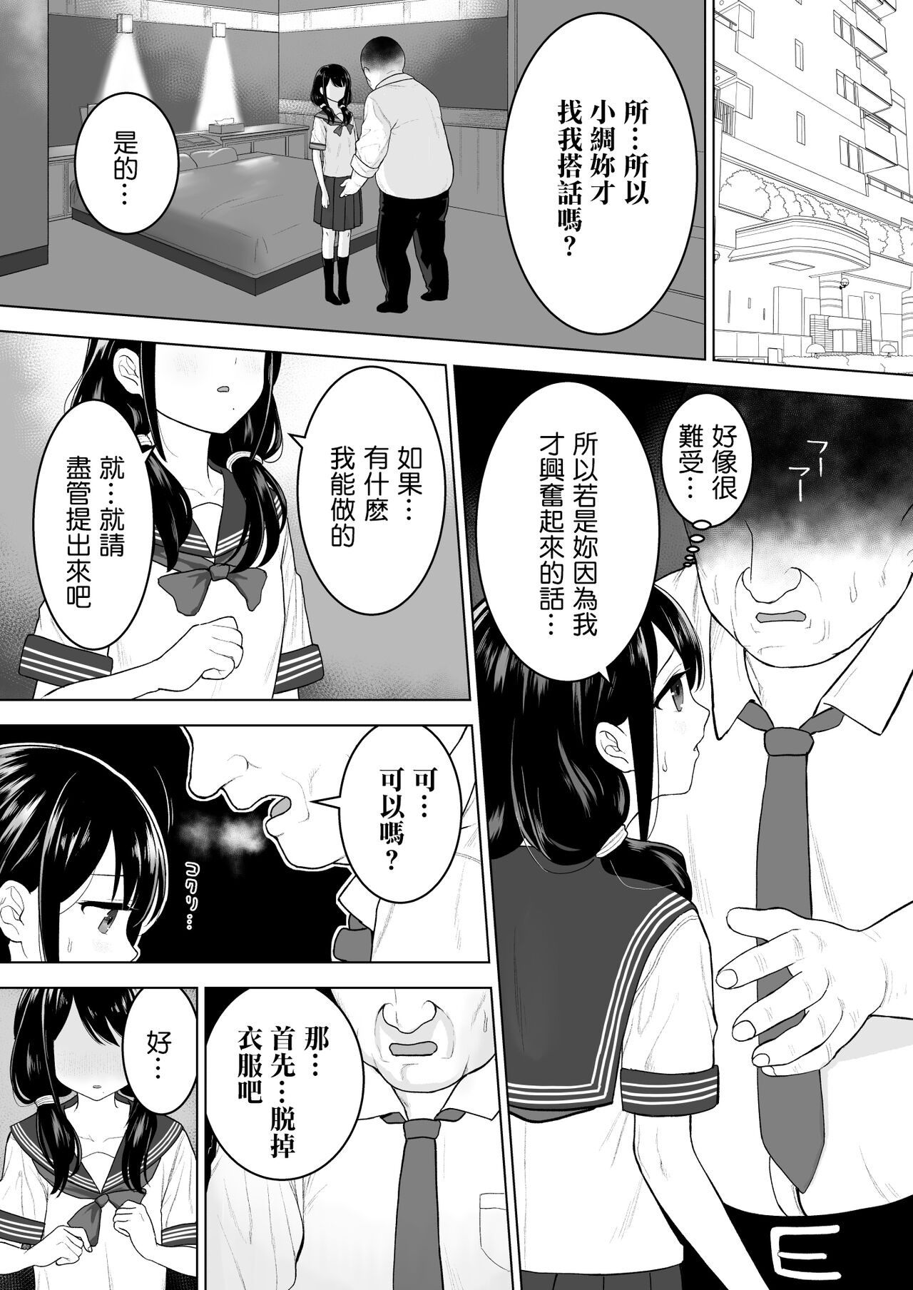 Watashi datte Otoko no Hito o Hikitsuketai page 8 full