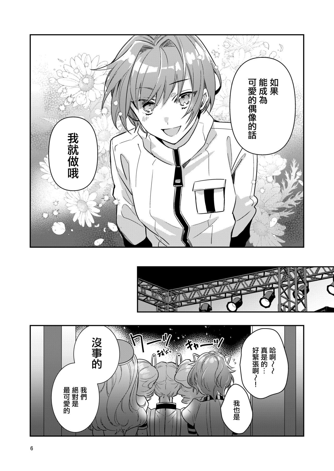 Otokonoko Idol Zenin Baritachi Keikaku vol 1 - Kanon to Shachou no Baai page 6 full