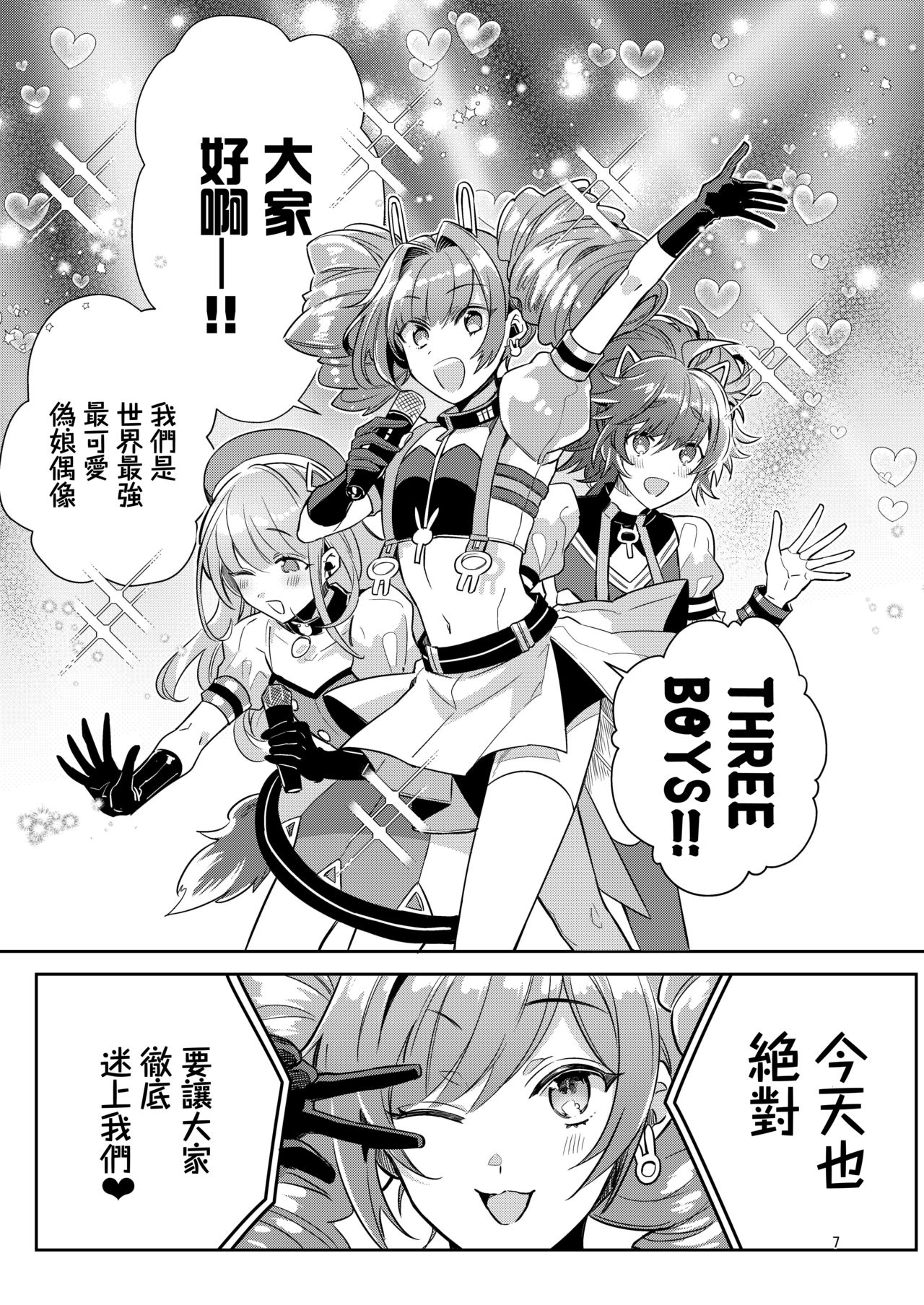 Otokonoko Idol Zenin Baritachi Keikaku vol 1 - Kanon to Shachou no Baai page 7 full