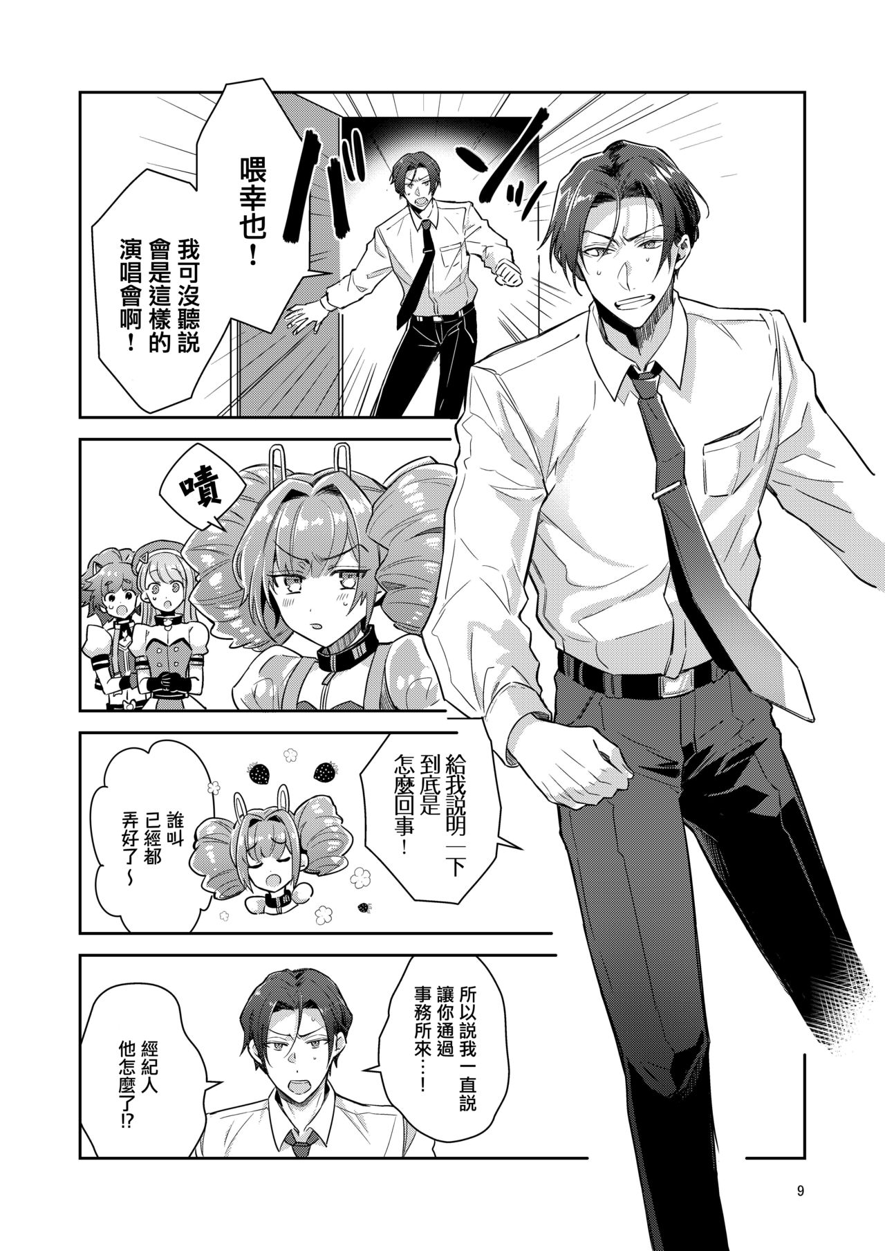 Otokonoko Idol Zenin Baritachi Keikaku vol 1 - Kanon to Shachou no Baai page 9 full