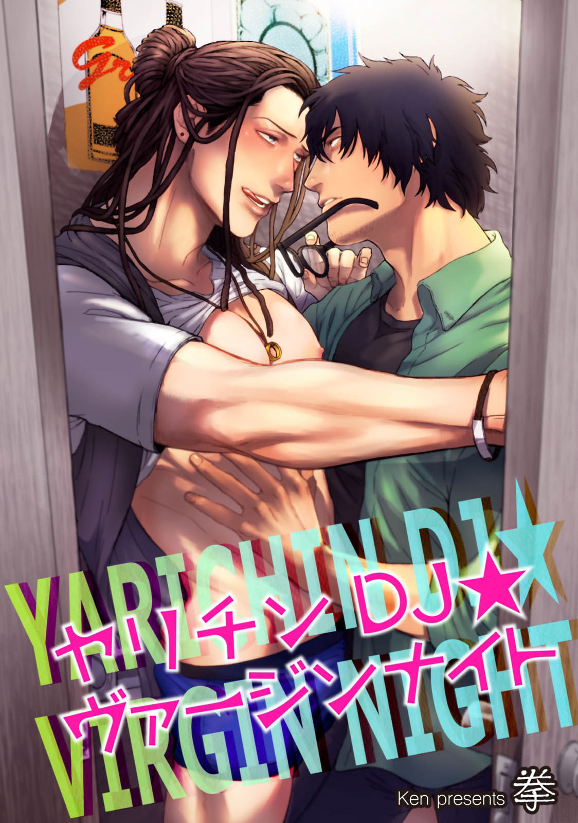 Yarichin DJ Virgin Night | 无节操DJ★1-2 page 1 full